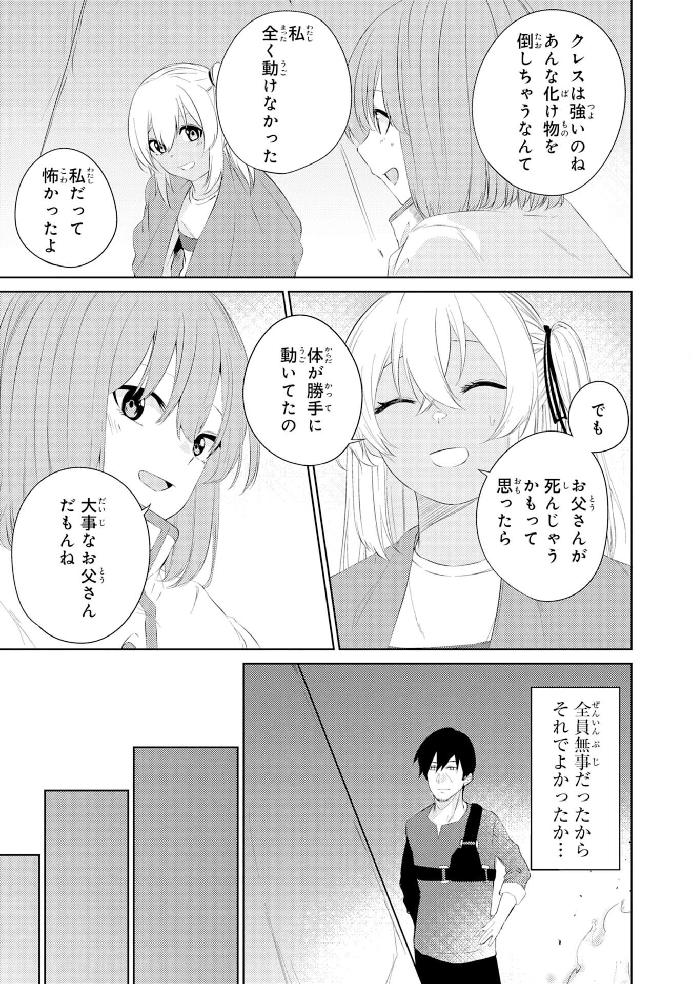 才能なしと言われたおっさんテイマーは、愛娘と共に無双する！～拾った娘が有能すぎて冒険者にスカウトされたけど、心配なのでついて行きます～ 第3話 - 11