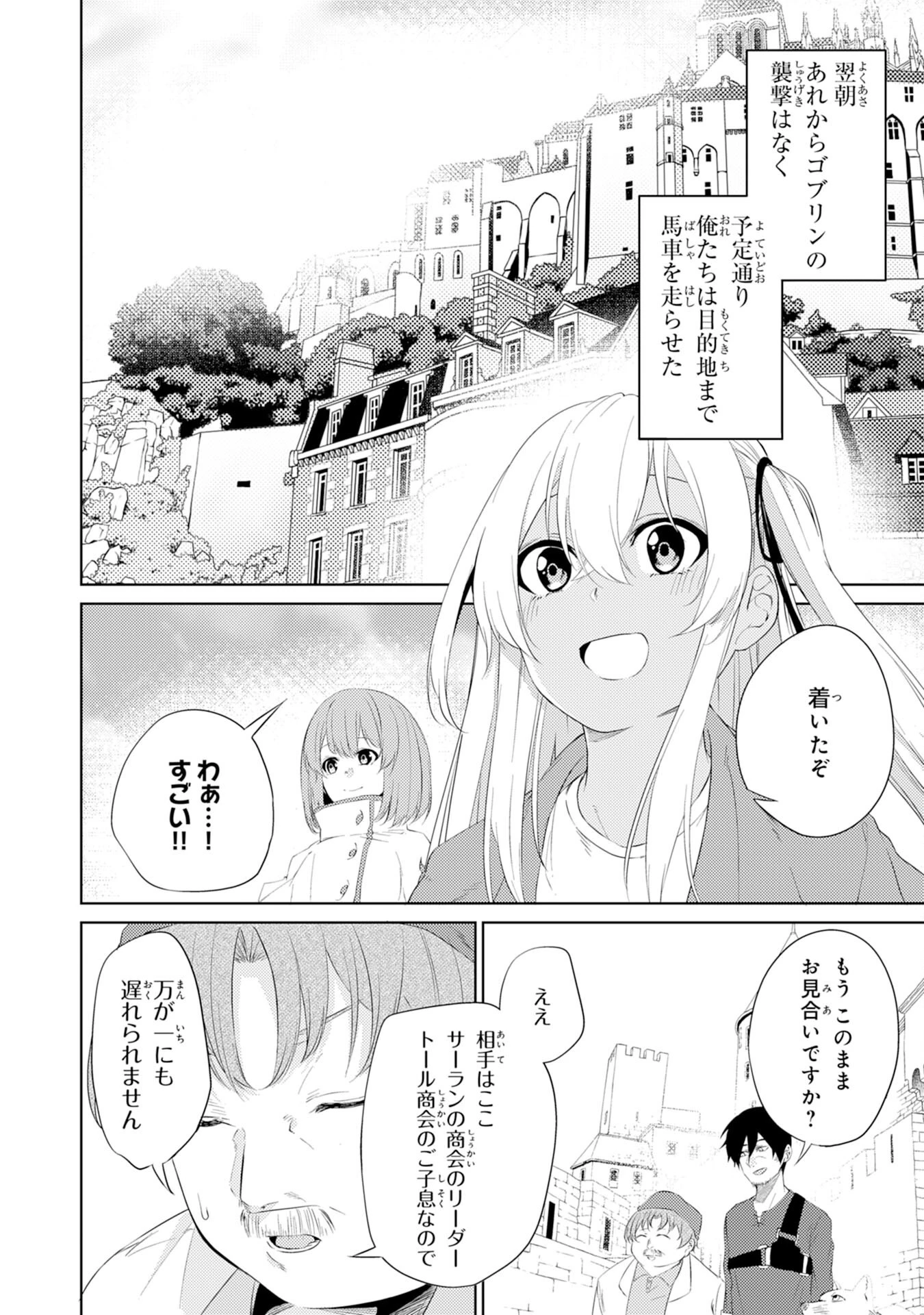 才能なしと言われたおっさんテイマーは、愛娘と共に無双する！～拾った娘が有能すぎて冒険者にスカウトされたけど、心配なのでついて行きます～ 第3話 - 12