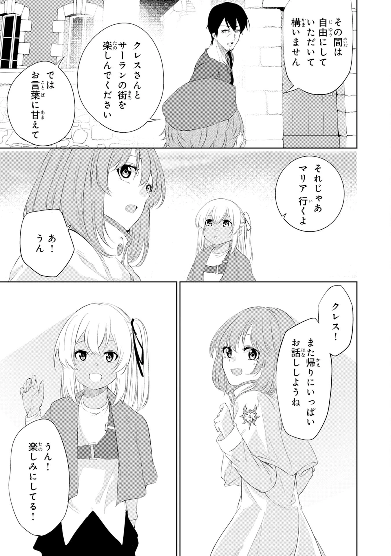 才能なしと言われたおっさんテイマーは、愛娘と共に無双する！～拾った娘が有能すぎて冒険者にスカウトされたけど、心配なのでついて行きます～ 第3話 - 13