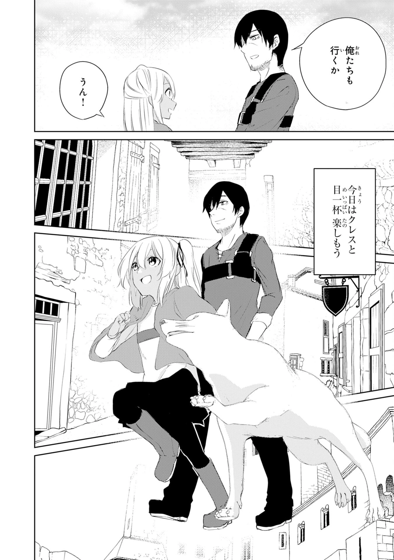 才能なしと言われたおっさんテイマーは、愛娘と共に無双する！～拾った娘が有能すぎて冒険者にスカウトされたけど、心配なのでついて行きます～ 第3話 - 14