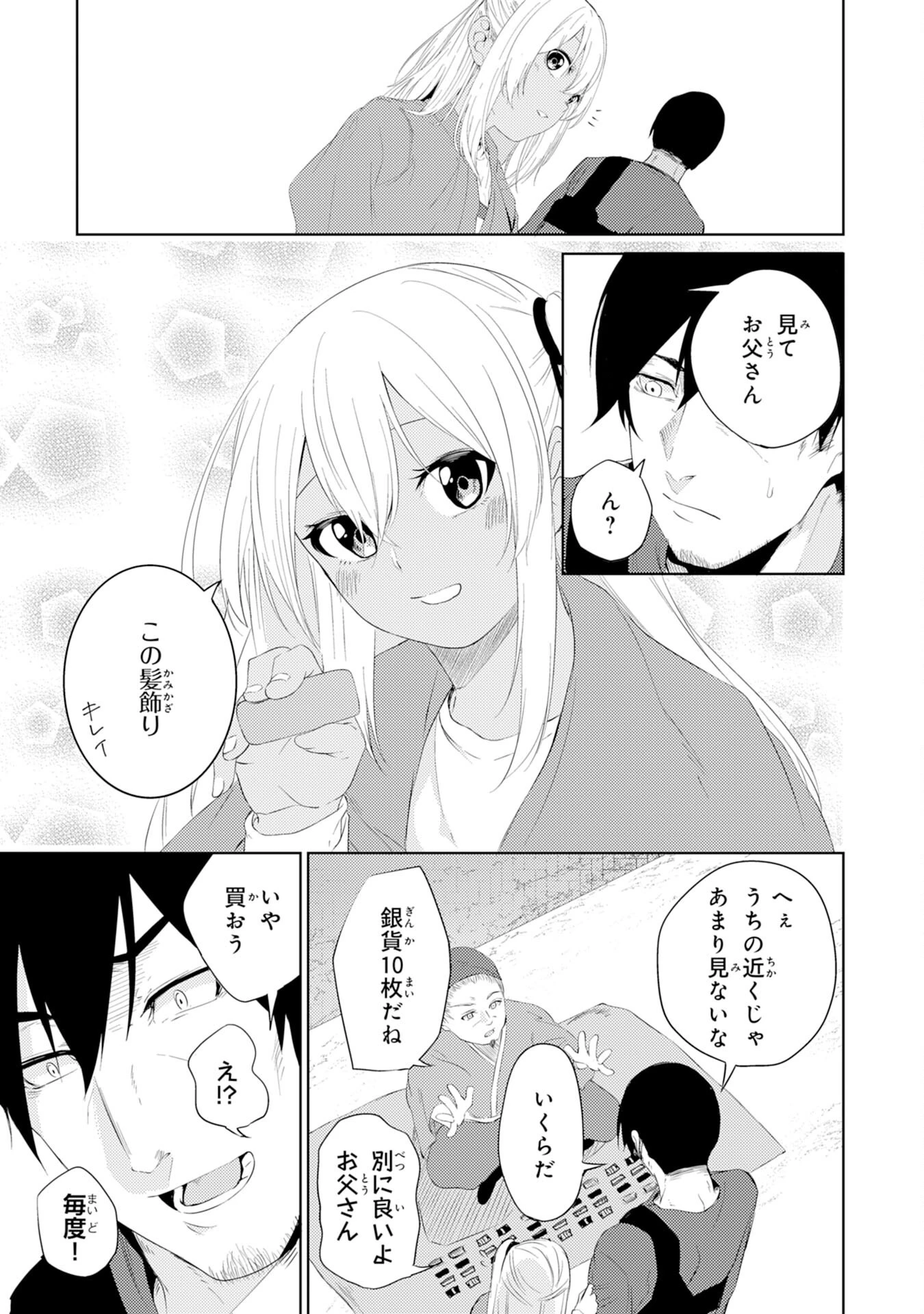 才能なしと言われたおっさんテイマーは、愛娘と共に無双する！～拾った娘が有能すぎて冒険者にスカウトされたけど、心配なのでついて行きます～ 第3話 - 15