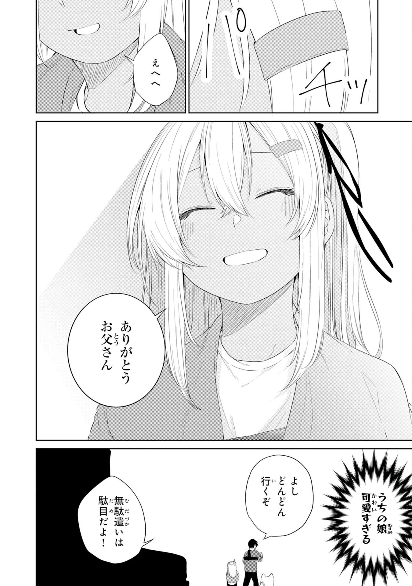 才能なしと言われたおっさんテイマーは、愛娘と共に無双する！～拾った娘が有能すぎて冒険者にスカウトされたけど、心配なのでついて行きます～ 第3話 - 16