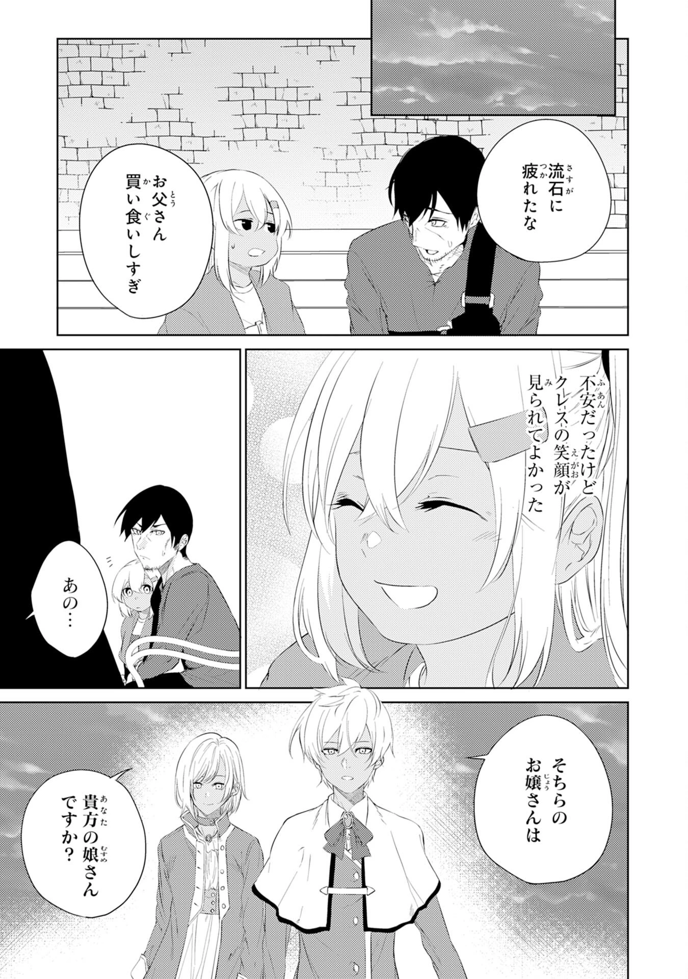 才能なしと言われたおっさんテイマーは、愛娘と共に無双する！～拾った娘が有能すぎて冒険者にスカウトされたけど、心配なのでついて行きます～ 第3話 - 17