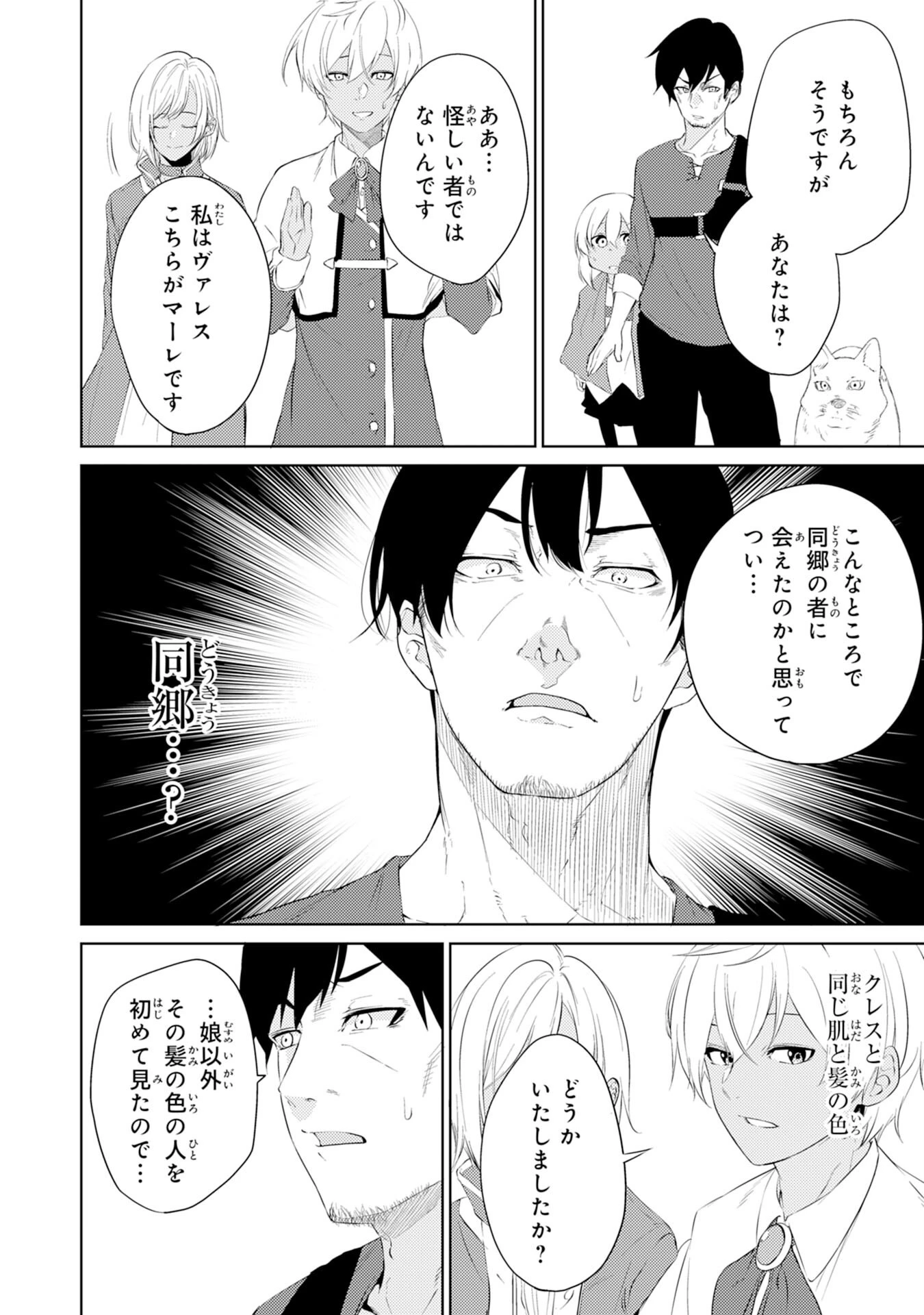 才能なしと言われたおっさんテイマーは、愛娘と共に無双する！～拾った娘が有能すぎて冒険者にスカウトされたけど、心配なのでついて行きます～ 第3話 - 18