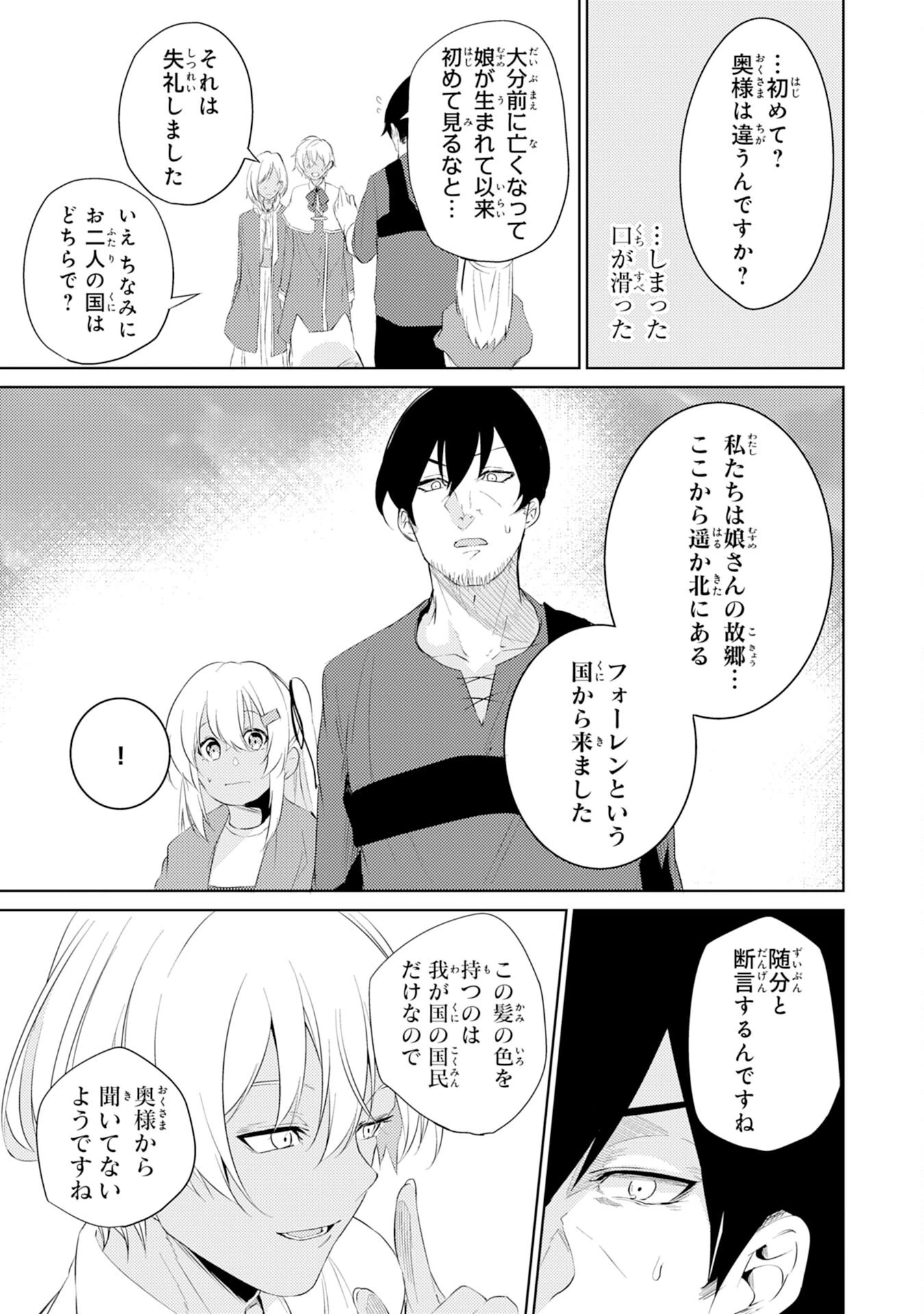 才能なしと言われたおっさんテイマーは、愛娘と共に無双する！～拾った娘が有能すぎて冒険者にスカウトされたけど、心配なのでついて行きます～ 第3話 - 19