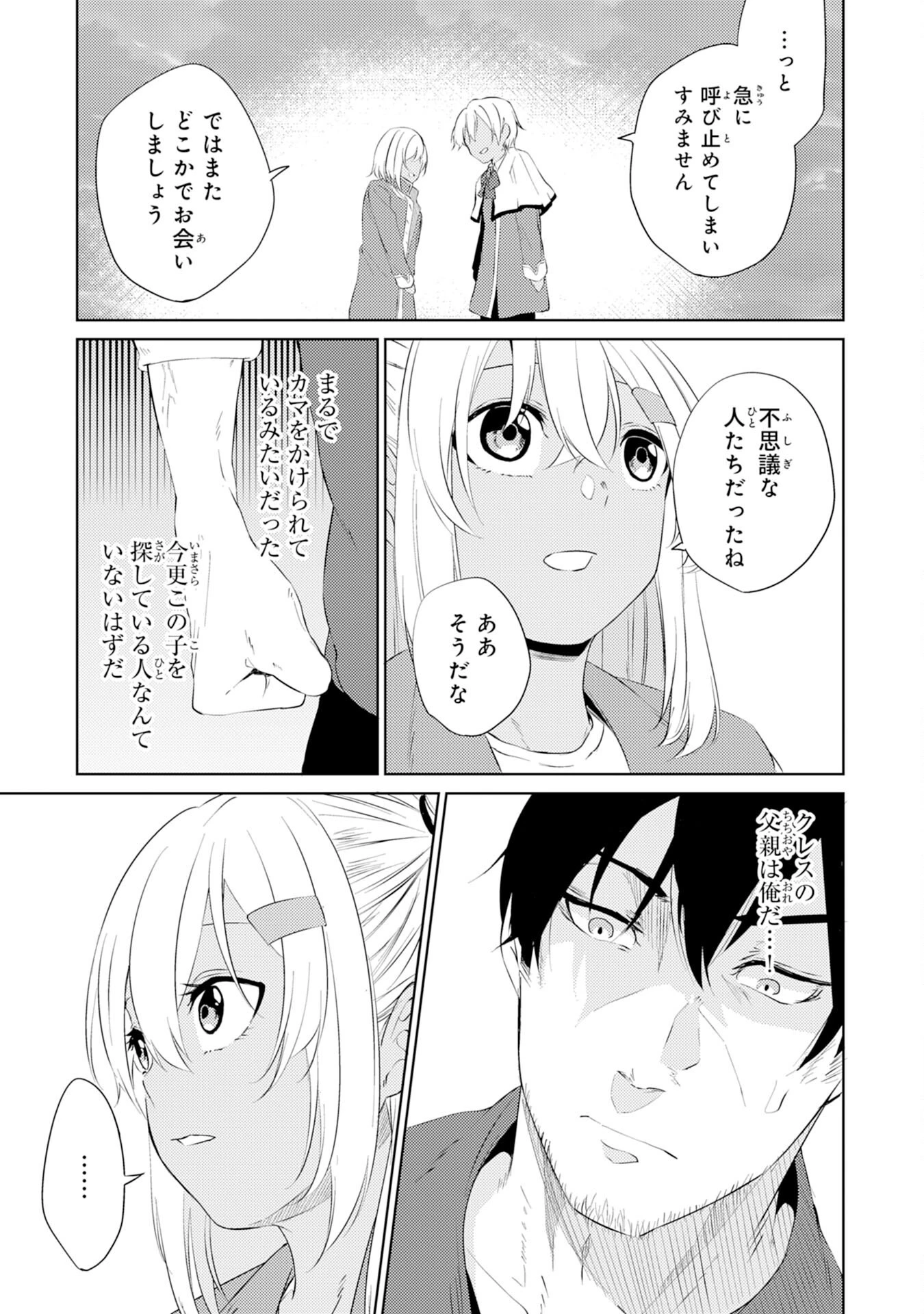 才能なしと言われたおっさんテイマーは、愛娘と共に無双する！～拾った娘が有能すぎて冒険者にスカウトされたけど、心配なのでついて行きます～ 第3話 - 21