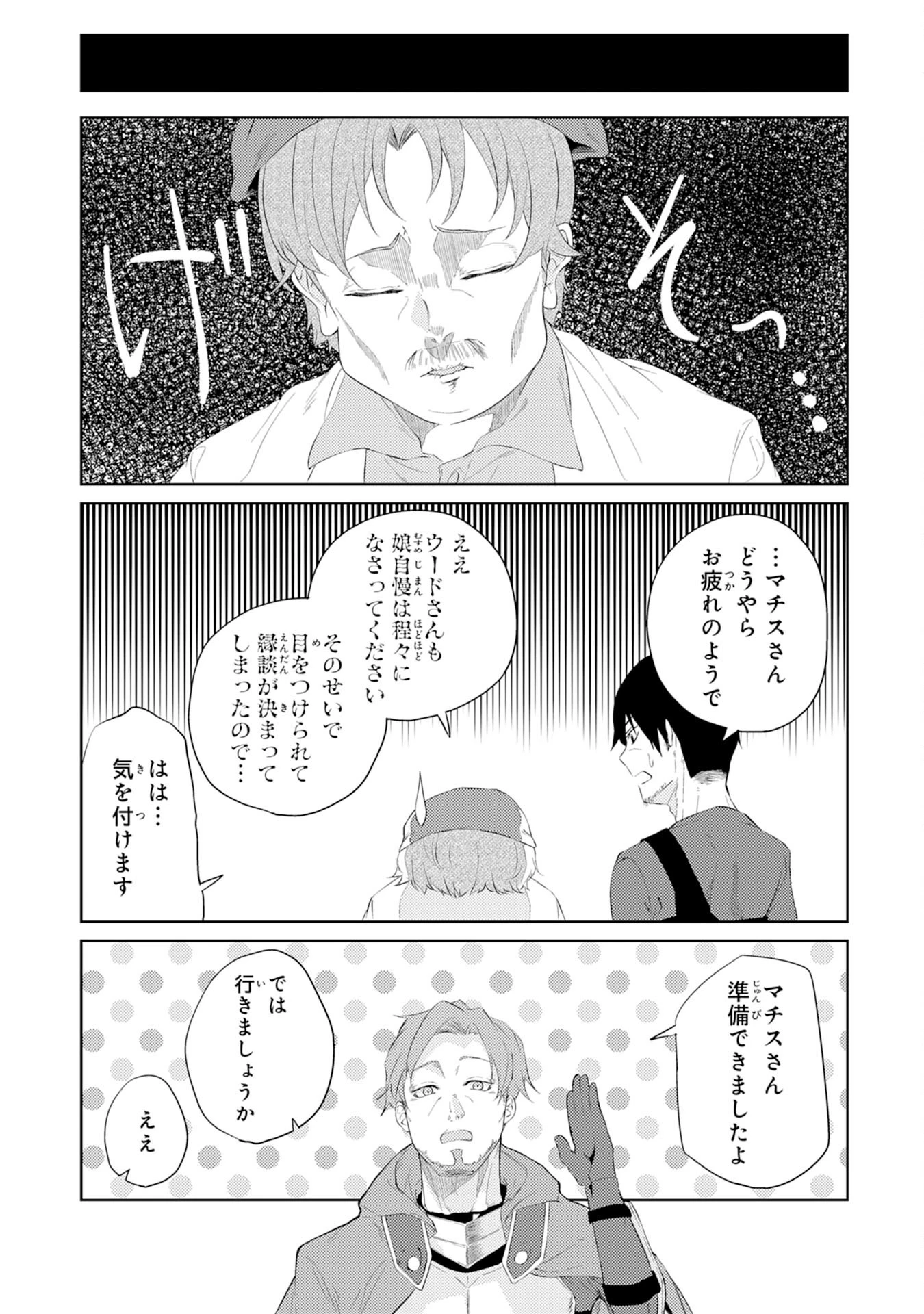 才能なしと言われたおっさんテイマーは、愛娘と共に無双する！～拾った娘が有能すぎて冒険者にスカウトされたけど、心配なのでついて行きます～ 第3話 - 22