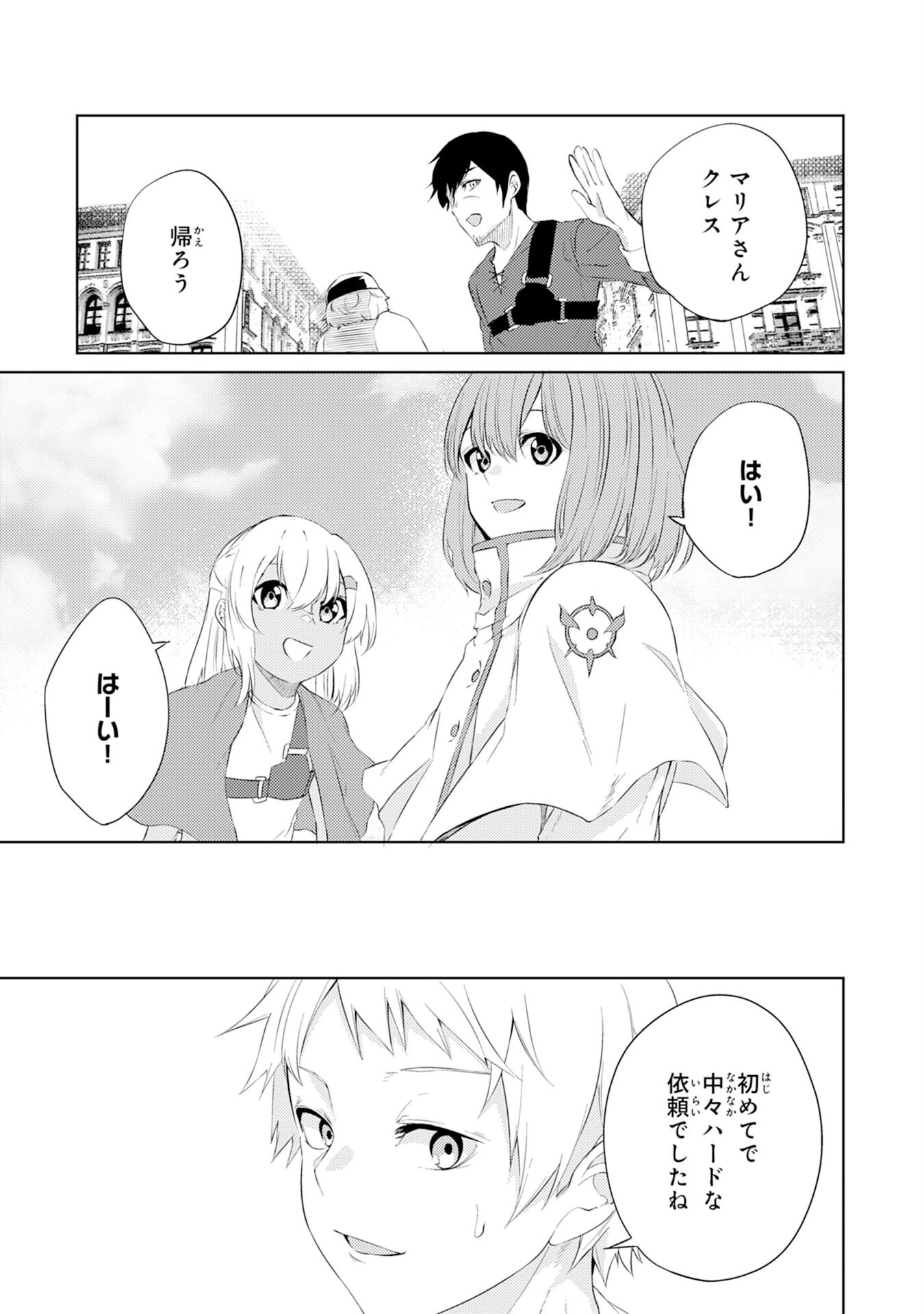 才能なしと言われたおっさんテイマーは、愛娘と共に無双する！～拾った娘が有能すぎて冒険者にスカウトされたけど、心配なのでついて行きます～ 第3話 - 23