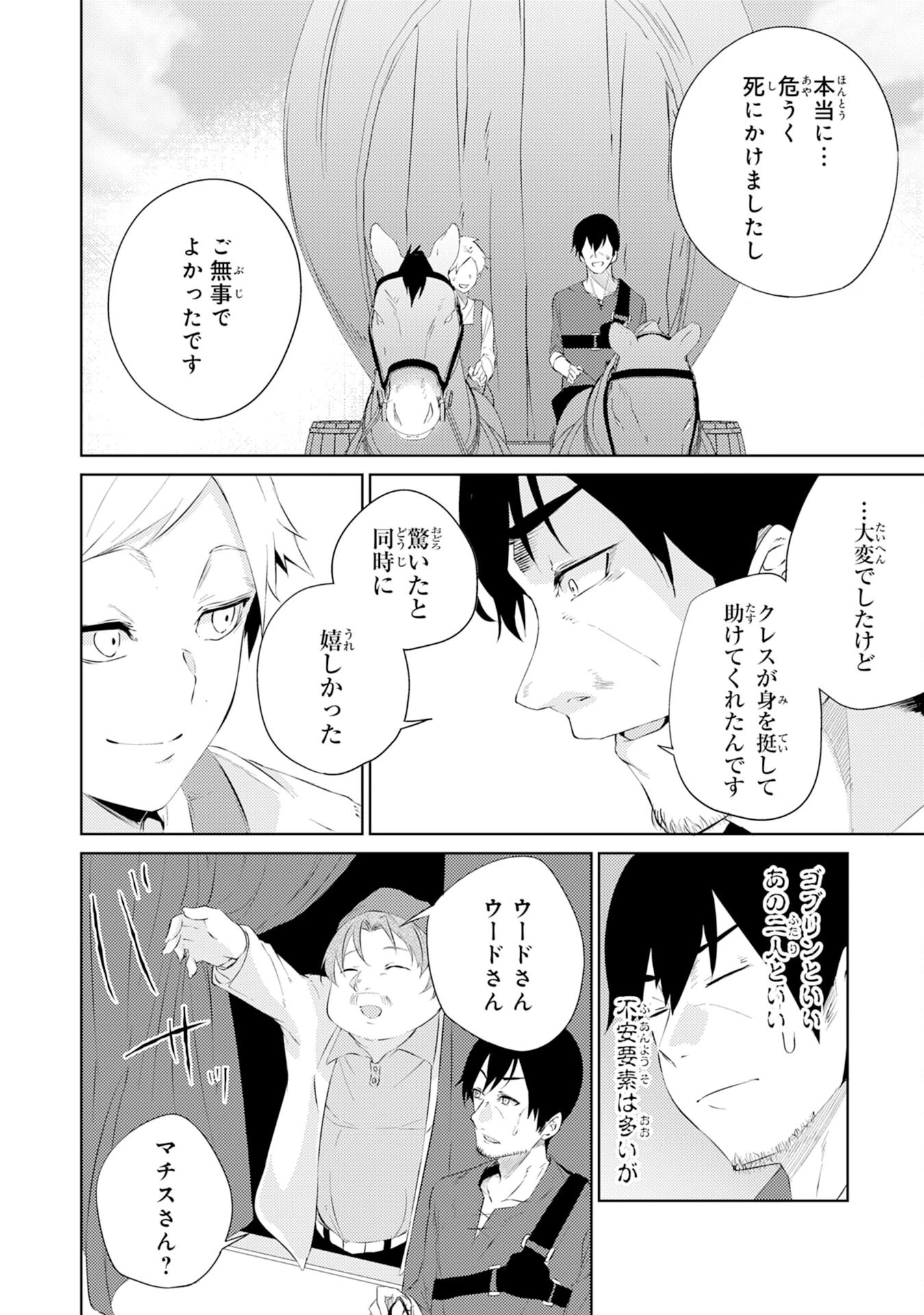 才能なしと言われたおっさんテイマーは、愛娘と共に無双する！～拾った娘が有能すぎて冒険者にスカウトされたけど、心配なのでついて行きます～ 第3話 - 24