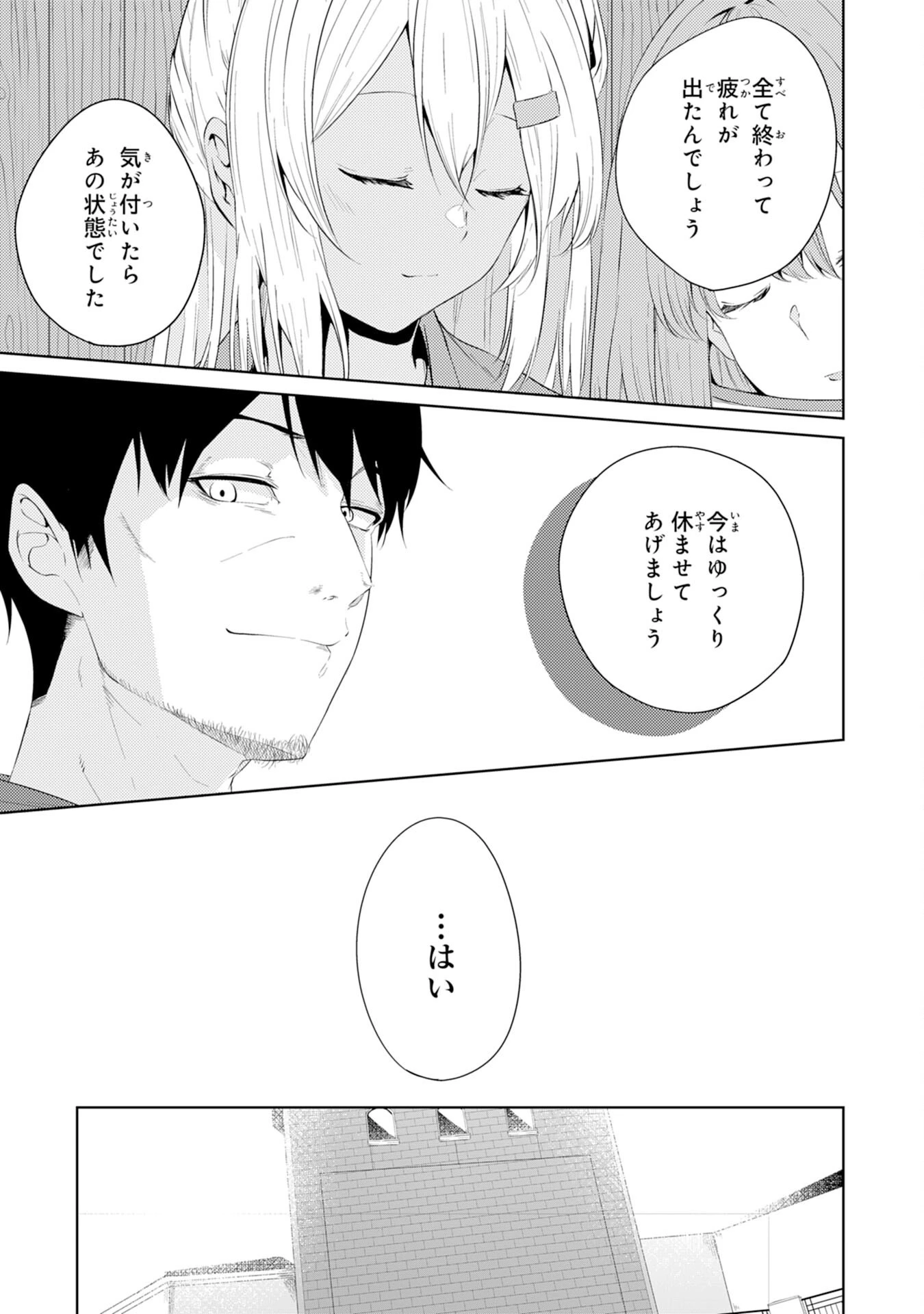 才能なしと言われたおっさんテイマーは、愛娘と共に無双する！～拾った娘が有能すぎて冒険者にスカウトされたけど、心配なのでついて行きます～ 第3話 - 27