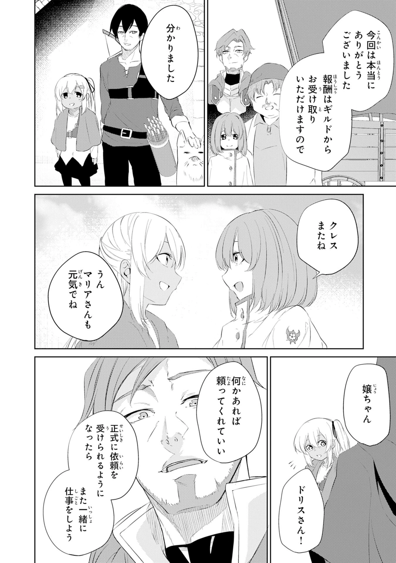 才能なしと言われたおっさんテイマーは、愛娘と共に無双する！～拾った娘が有能すぎて冒険者にスカウトされたけど、心配なのでついて行きます～ 第3話 - 28