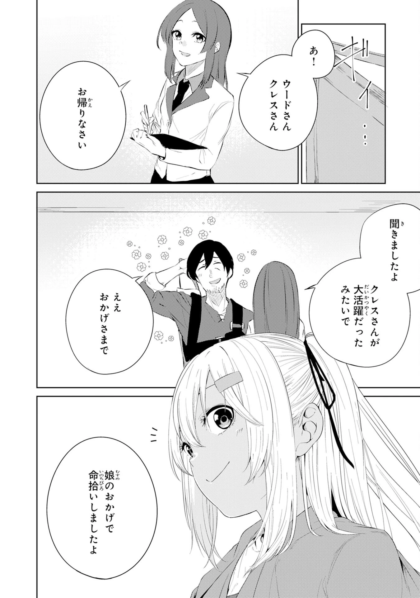 才能なしと言われたおっさんテイマーは、愛娘と共に無双する！～拾った娘が有能すぎて冒険者にスカウトされたけど、心配なのでついて行きます～ 第3話 - 30