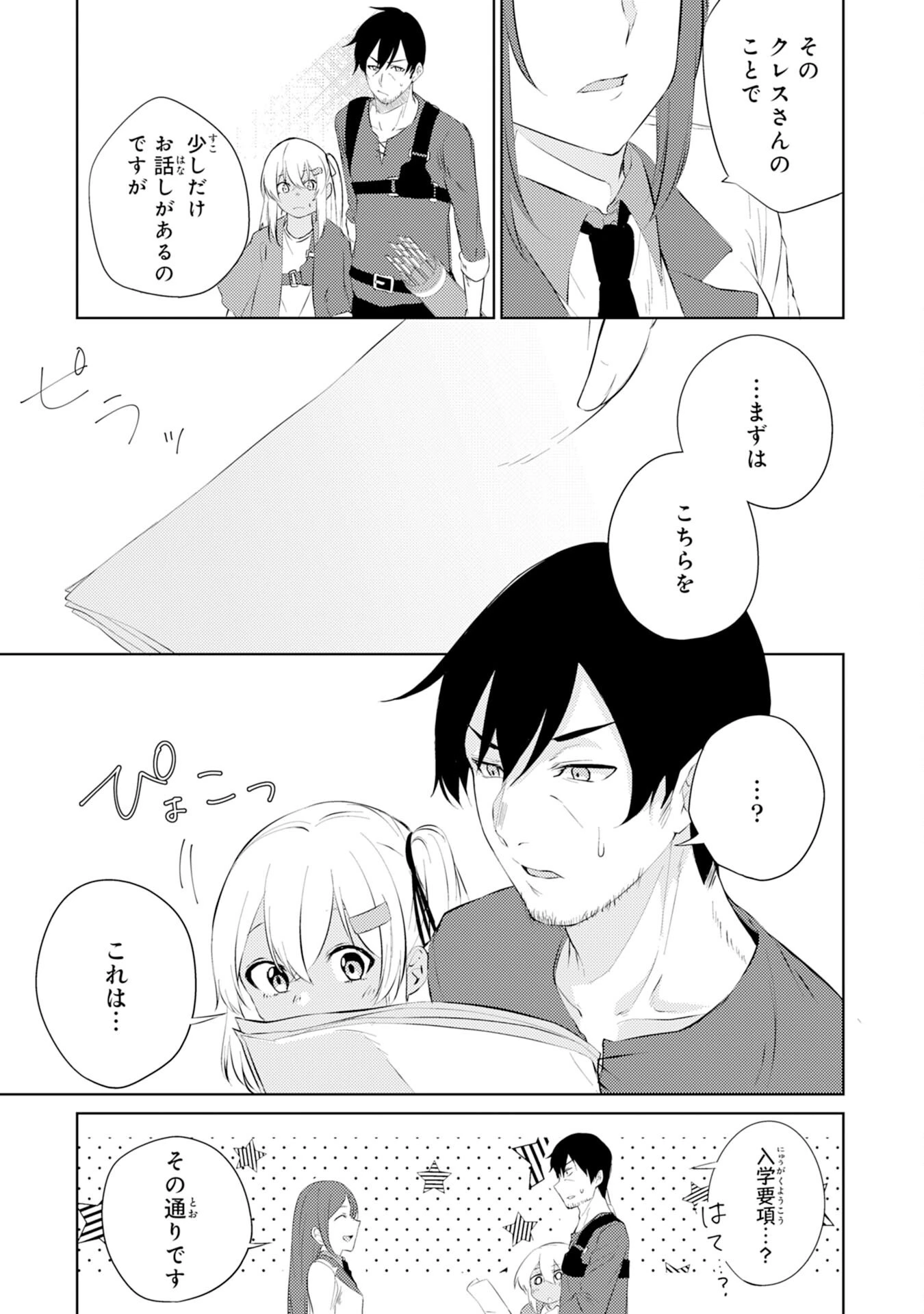 才能なしと言われたおっさんテイマーは、愛娘と共に無双する！～拾った娘が有能すぎて冒険者にスカウトされたけど、心配なのでついて行きます～ 第3話 - 31