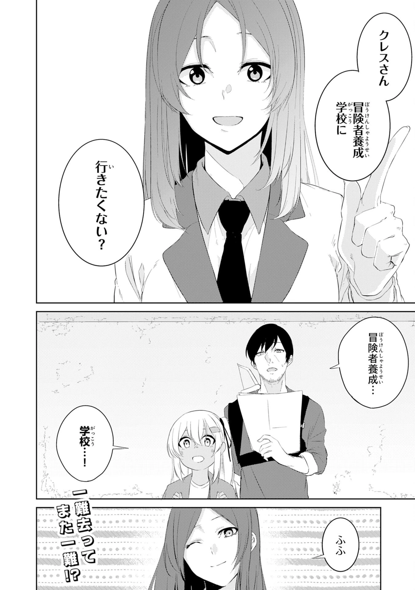 才能なしと言われたおっさんテイマーは、愛娘と共に無双する！～拾った娘が有能すぎて冒険者にスカウトされたけど、心配なのでついて行きます～ 第3話 - 32