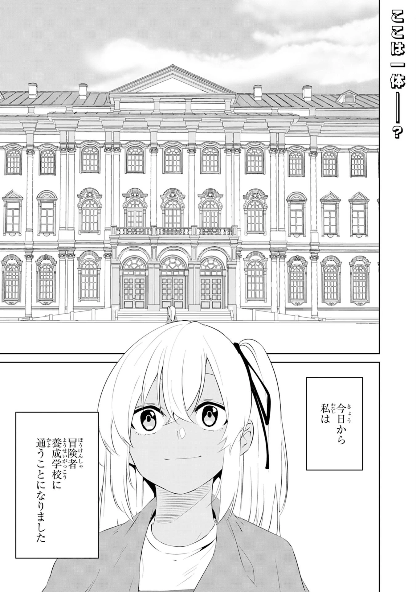 才能なしと言われたおっさんテイマーは、愛娘と共に無双する！～拾った娘が有能すぎて冒険者にスカウトされたけど、心配なのでついて行きます～ 第4話 - 1