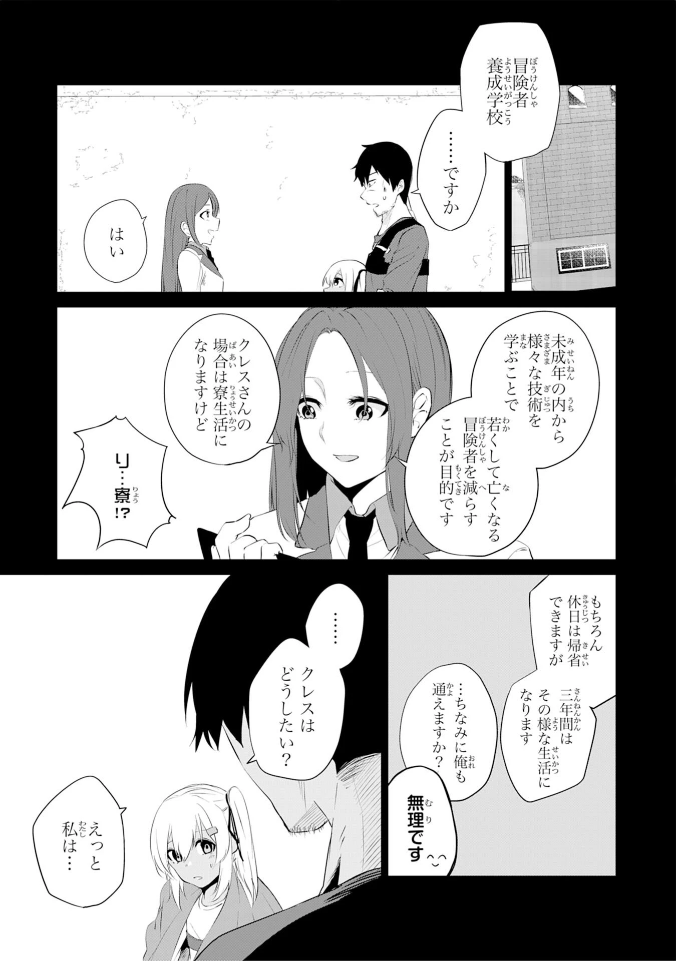 才能なしと言われたおっさんテイマーは、愛娘と共に無双する！～拾った娘が有能すぎて冒険者にスカウトされたけど、心配なのでついて行きます～ 第4話 - 3
