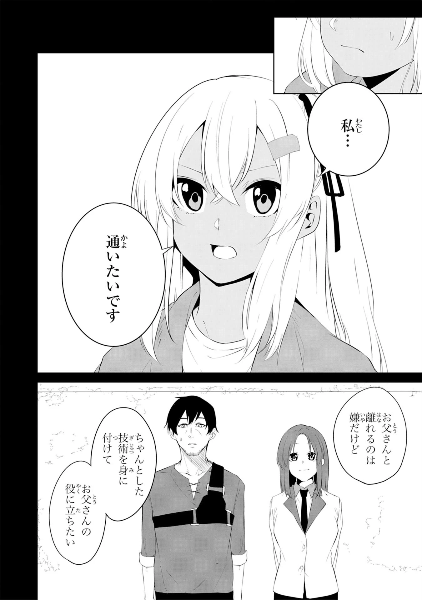 才能なしと言われたおっさんテイマーは、愛娘と共に無双する！～拾った娘が有能すぎて冒険者にスカウトされたけど、心配なのでついて行きます～ 第4話 - 4
