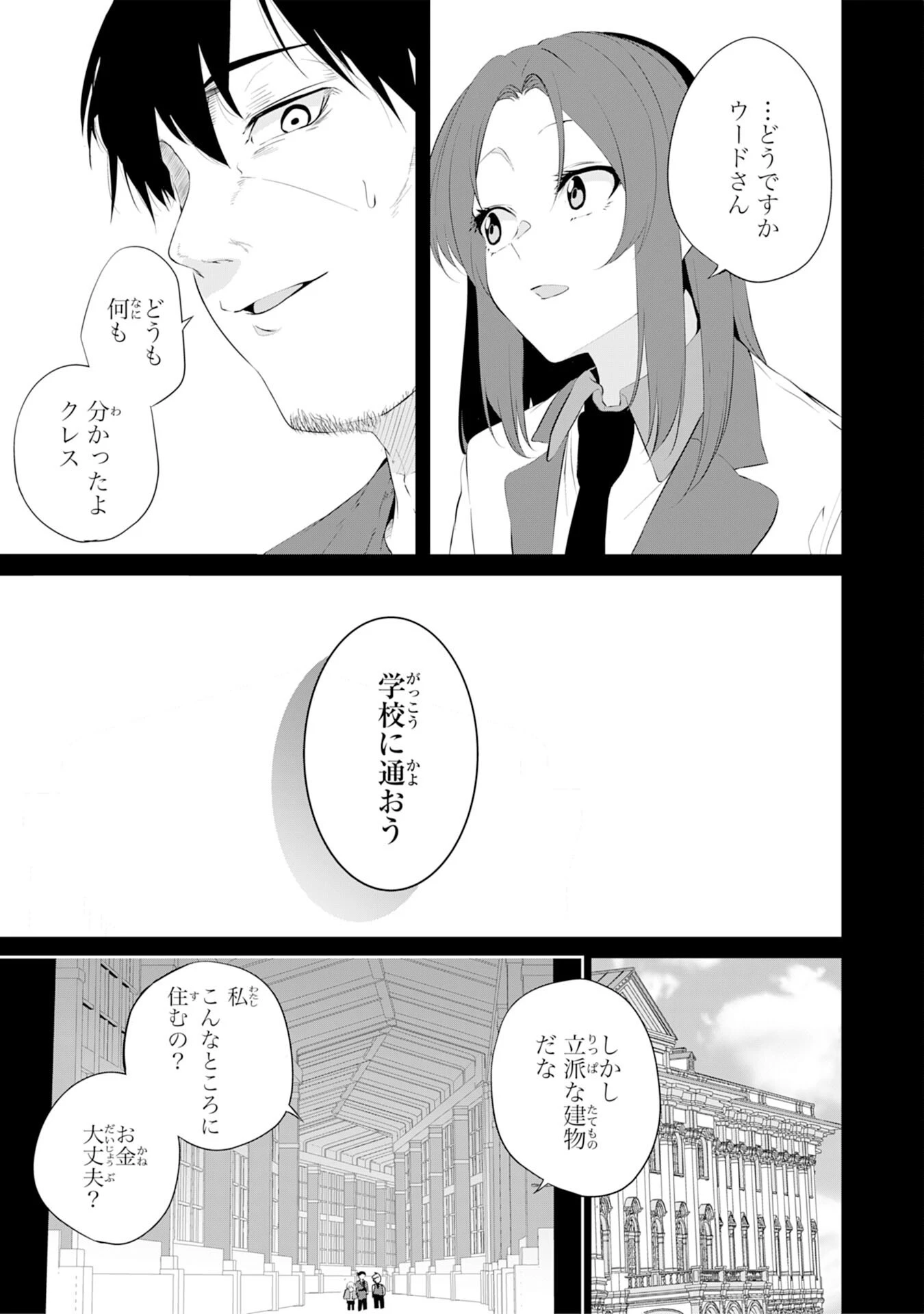 才能なしと言われたおっさんテイマーは、愛娘と共に無双する！～拾った娘が有能すぎて冒険者にスカウトされたけど、心配なのでついて行きます～ 第4話 - 5
