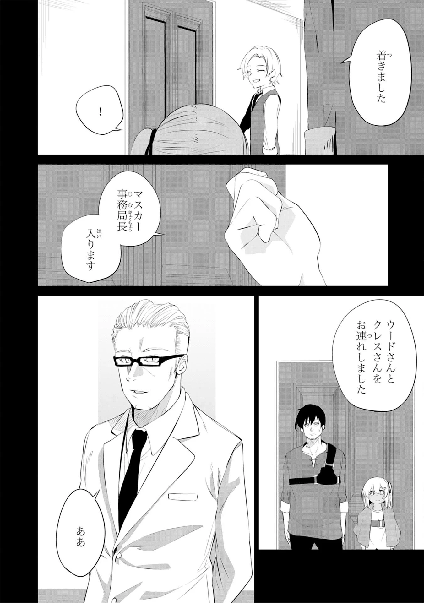 才能なしと言われたおっさんテイマーは、愛娘と共に無双する！～拾った娘が有能すぎて冒険者にスカウトされたけど、心配なのでついて行きます～ 第4話 - 6