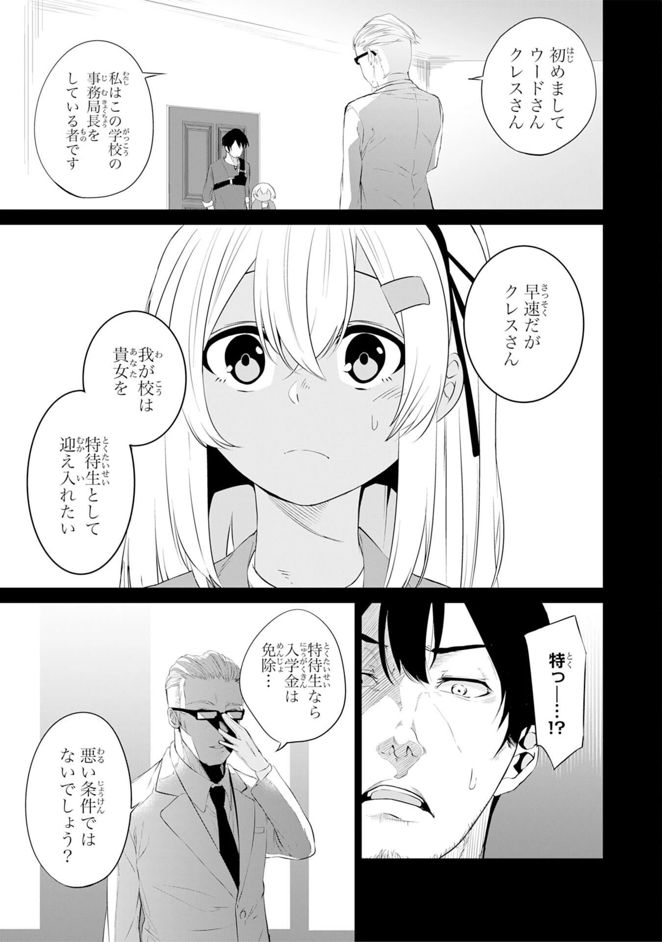 才能なしと言われたおっさんテイマーは、愛娘と共に無双する！～拾った娘が有能すぎて冒険者にスカウトされたけど、心配なのでついて行きます～ 第4話 - 7
