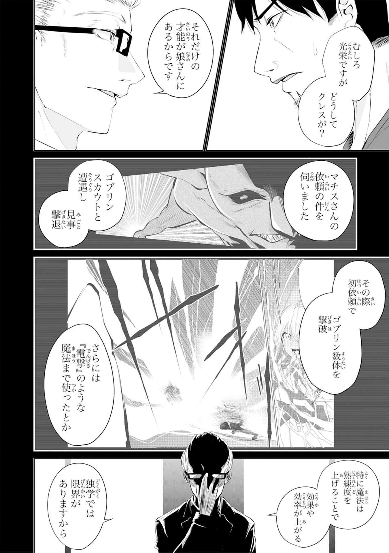 才能なしと言われたおっさんテイマーは、愛娘と共に無双する！～拾った娘が有能すぎて冒険者にスカウトされたけど、心配なのでついて行きます～ 第4話 - 8
