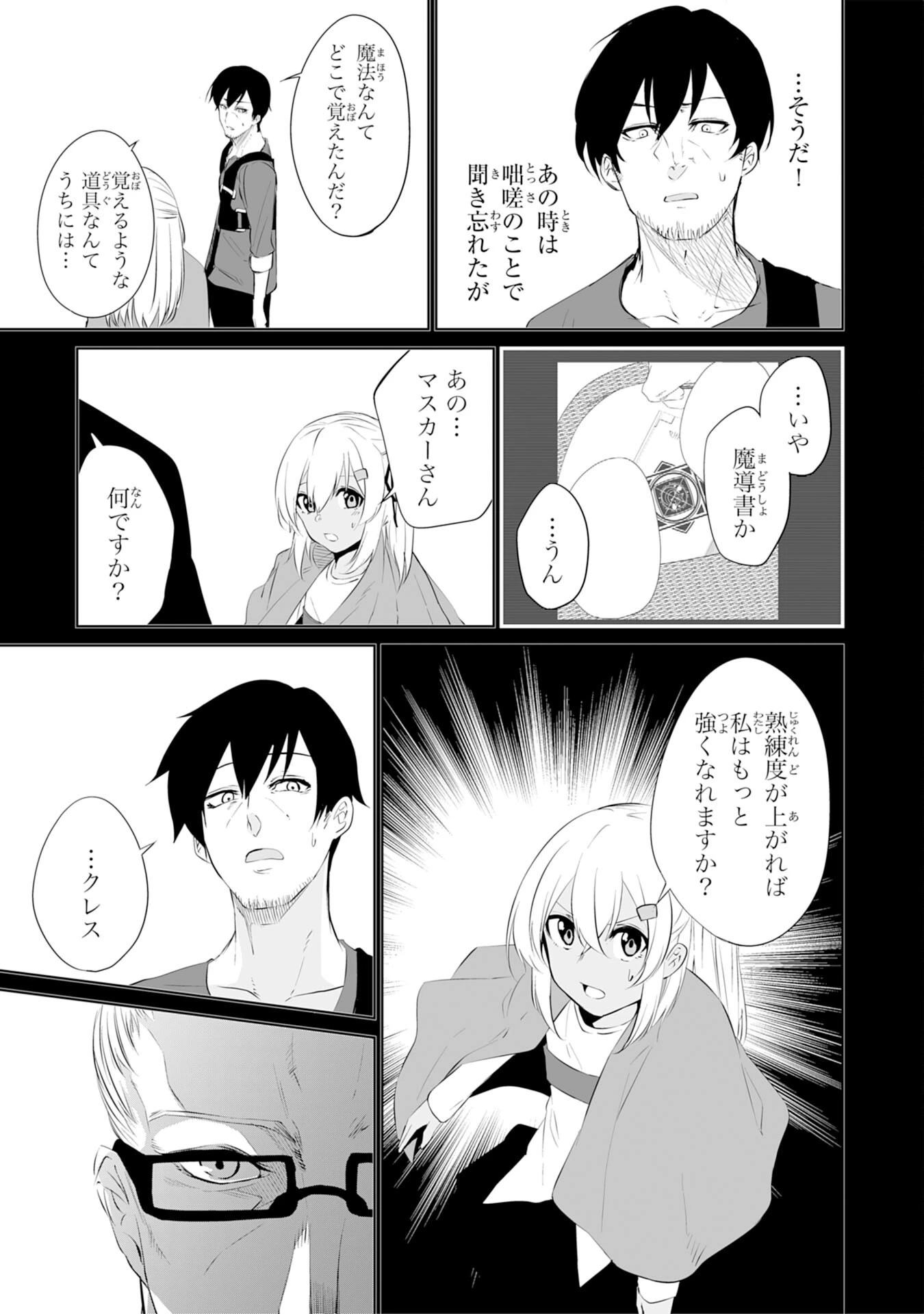 才能なしと言われたおっさんテイマーは、愛娘と共に無双する！～拾った娘が有能すぎて冒険者にスカウトされたけど、心配なのでついて行きます～ 第4話 - 9