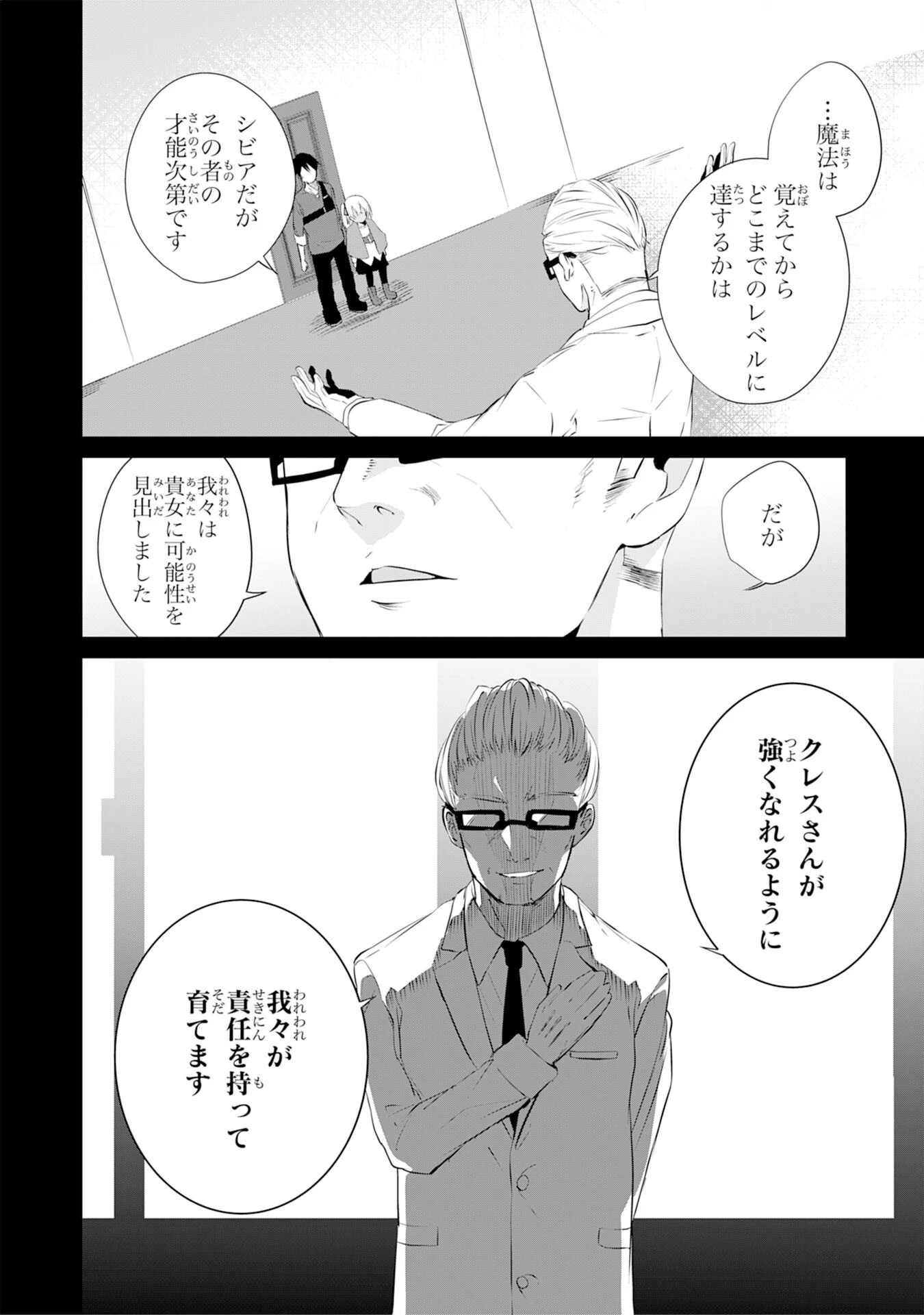 才能なしと言われたおっさんテイマーは、愛娘と共に無双する！～拾った娘が有能すぎて冒険者にスカウトされたけど、心配なのでついて行きます～ 第4話 - 10