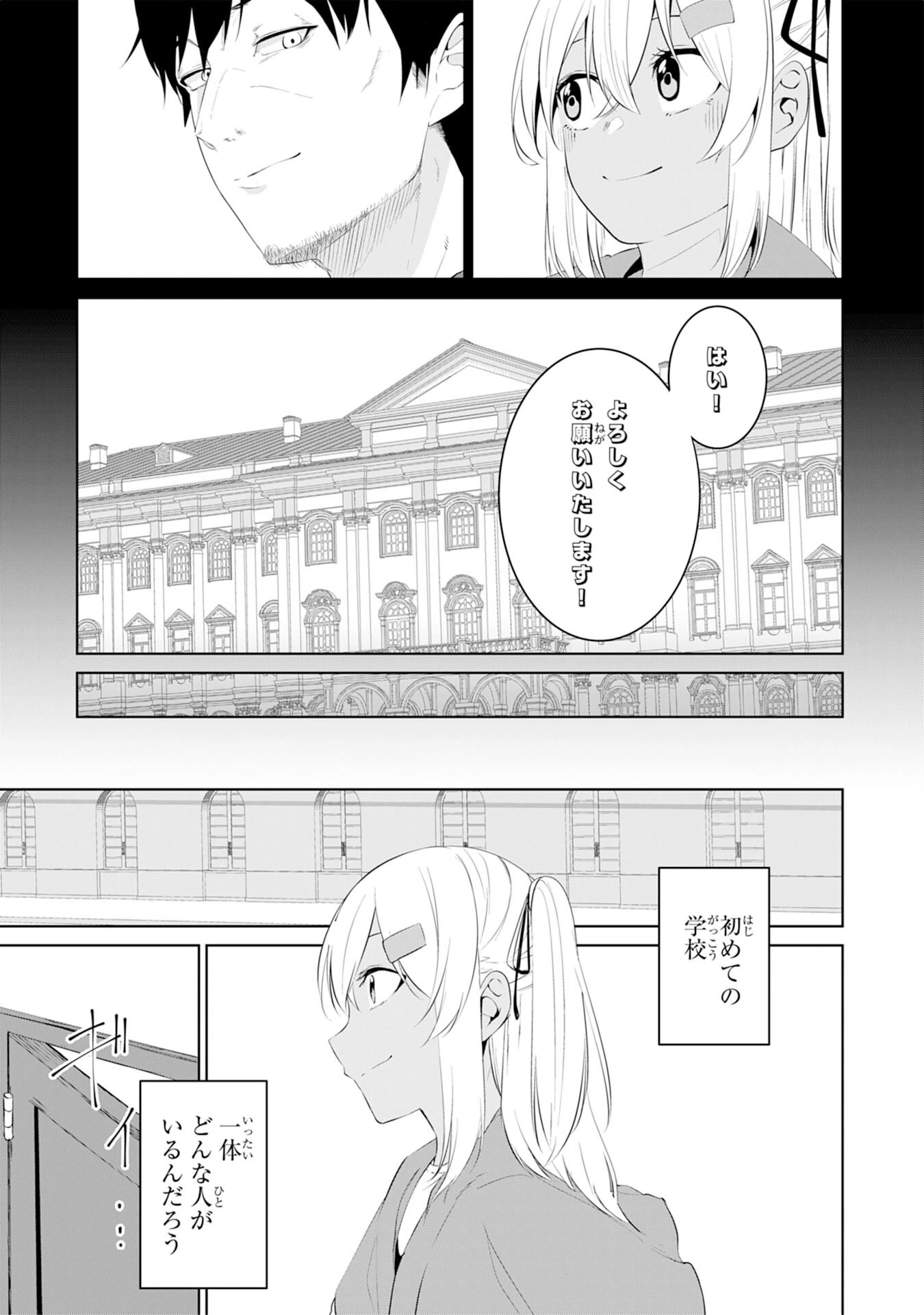 才能なしと言われたおっさんテイマーは、愛娘と共に無双する！～拾った娘が有能すぎて冒険者にスカウトされたけど、心配なのでついて行きます～ 第4話 - 11