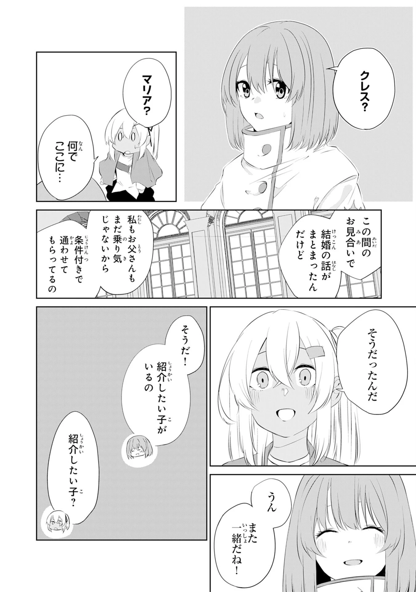 才能なしと言われたおっさんテイマーは、愛娘と共に無双する！～拾った娘が有能すぎて冒険者にスカウトされたけど、心配なのでついて行きます～ 第4話 - 12