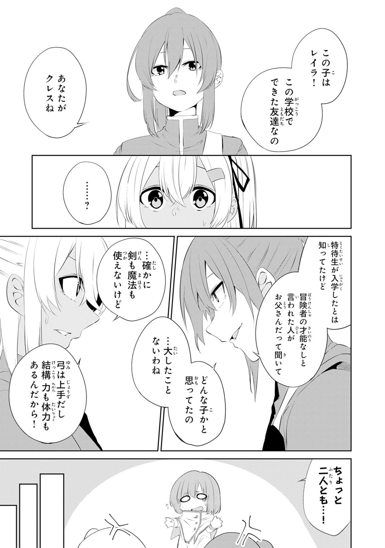 才能なしと言われたおっさんテイマーは、愛娘と共に無双する！～拾った娘が有能すぎて冒険者にスカウトされたけど、心配なのでついて行きます～ 第4話 - 13