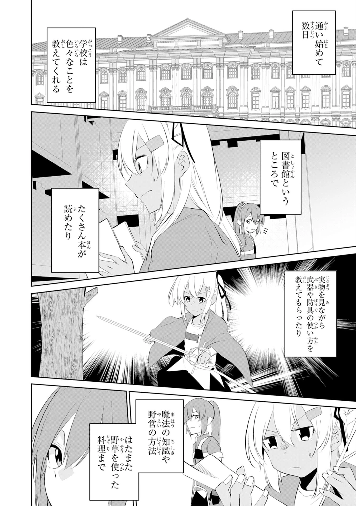 才能なしと言われたおっさんテイマーは、愛娘と共に無双する！～拾った娘が有能すぎて冒険者にスカウトされたけど、心配なのでついて行きます～ 第4話 - 14