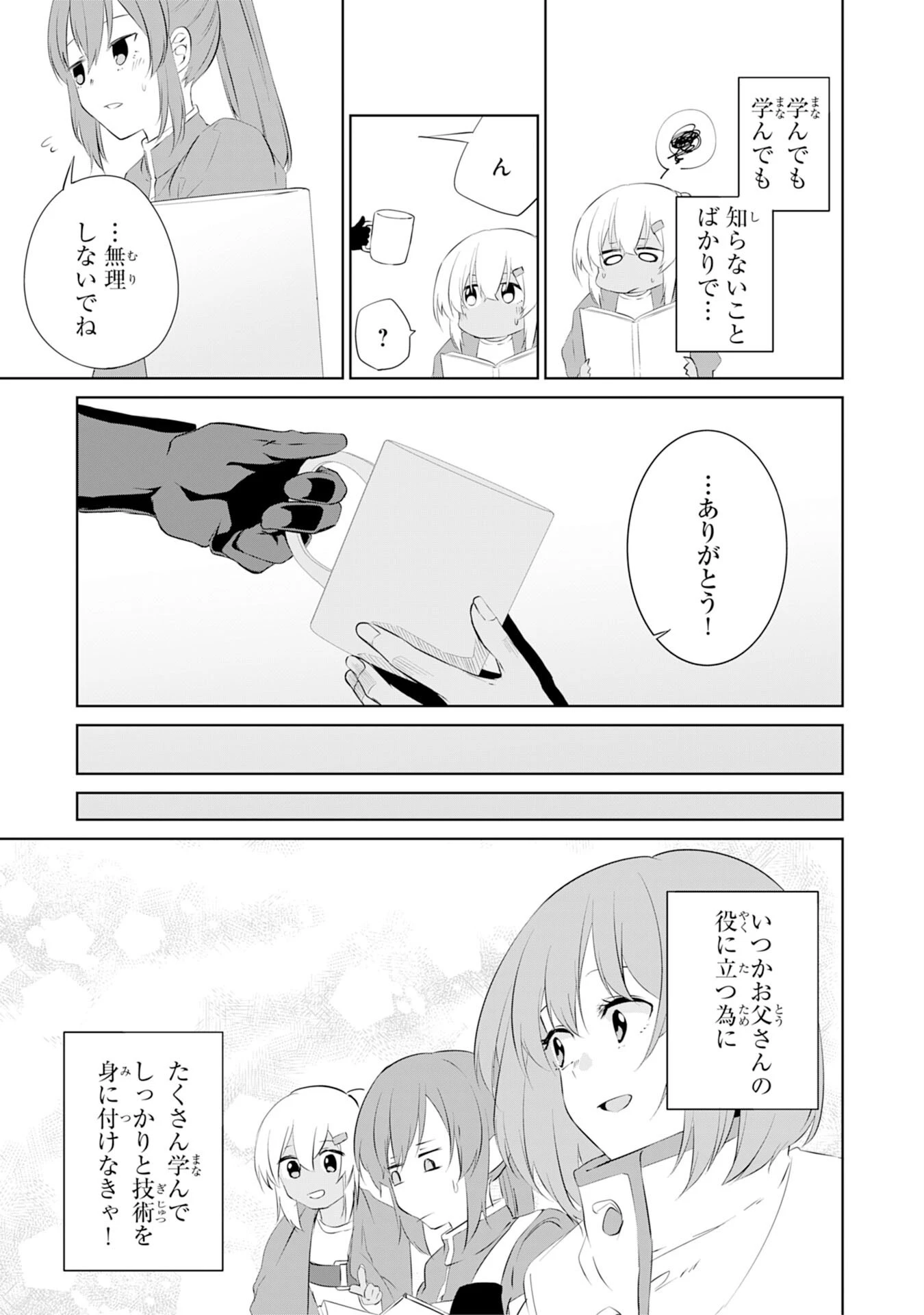 才能なしと言われたおっさんテイマーは、愛娘と共に無双する！～拾った娘が有能すぎて冒険者にスカウトされたけど、心配なのでついて行きます～ 第4話 - 15