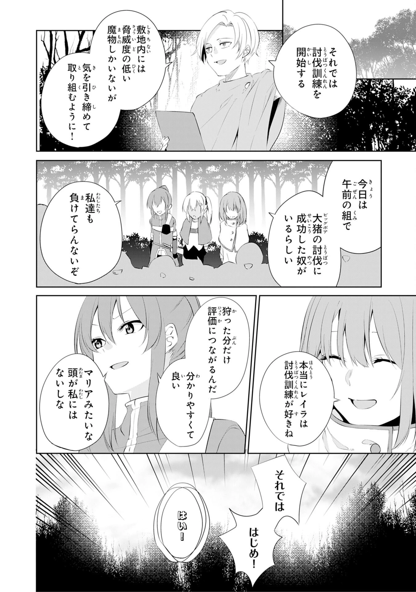 才能なしと言われたおっさんテイマーは、愛娘と共に無双する！～拾った娘が有能すぎて冒険者にスカウトされたけど、心配なのでついて行きます～ 第4話 - 18