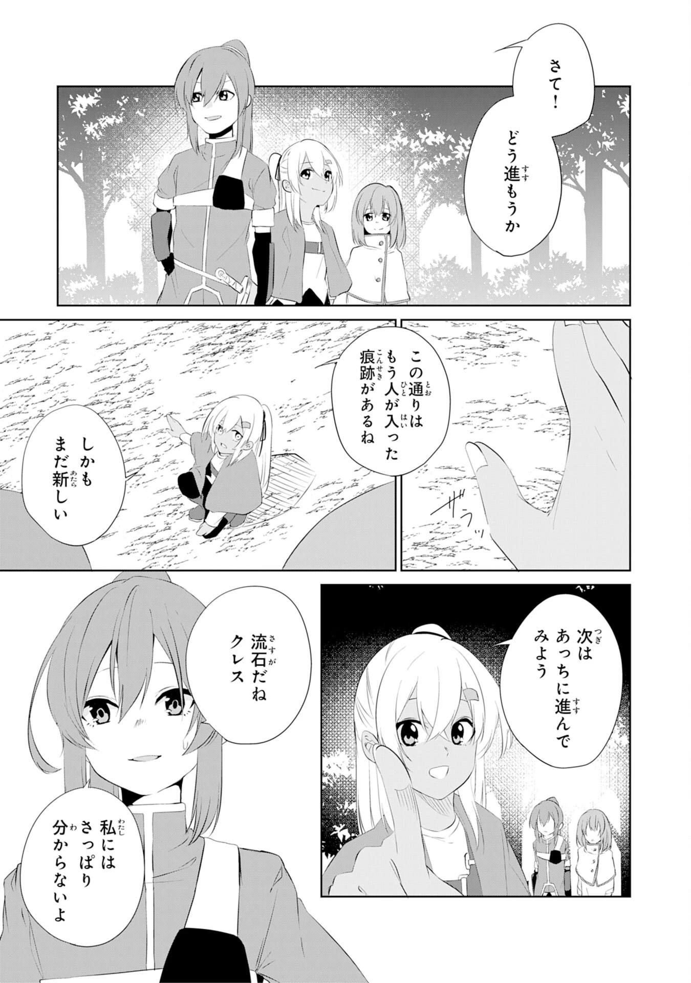 才能なしと言われたおっさんテイマーは、愛娘と共に無双する！～拾った娘が有能すぎて冒険者にスカウトされたけど、心配なのでついて行きます～ 第4話 - 19