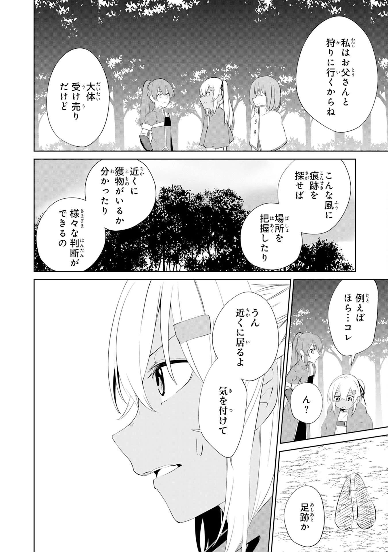 才能なしと言われたおっさんテイマーは、愛娘と共に無双する！～拾った娘が有能すぎて冒険者にスカウトされたけど、心配なのでついて行きます～ 第4話 - 20