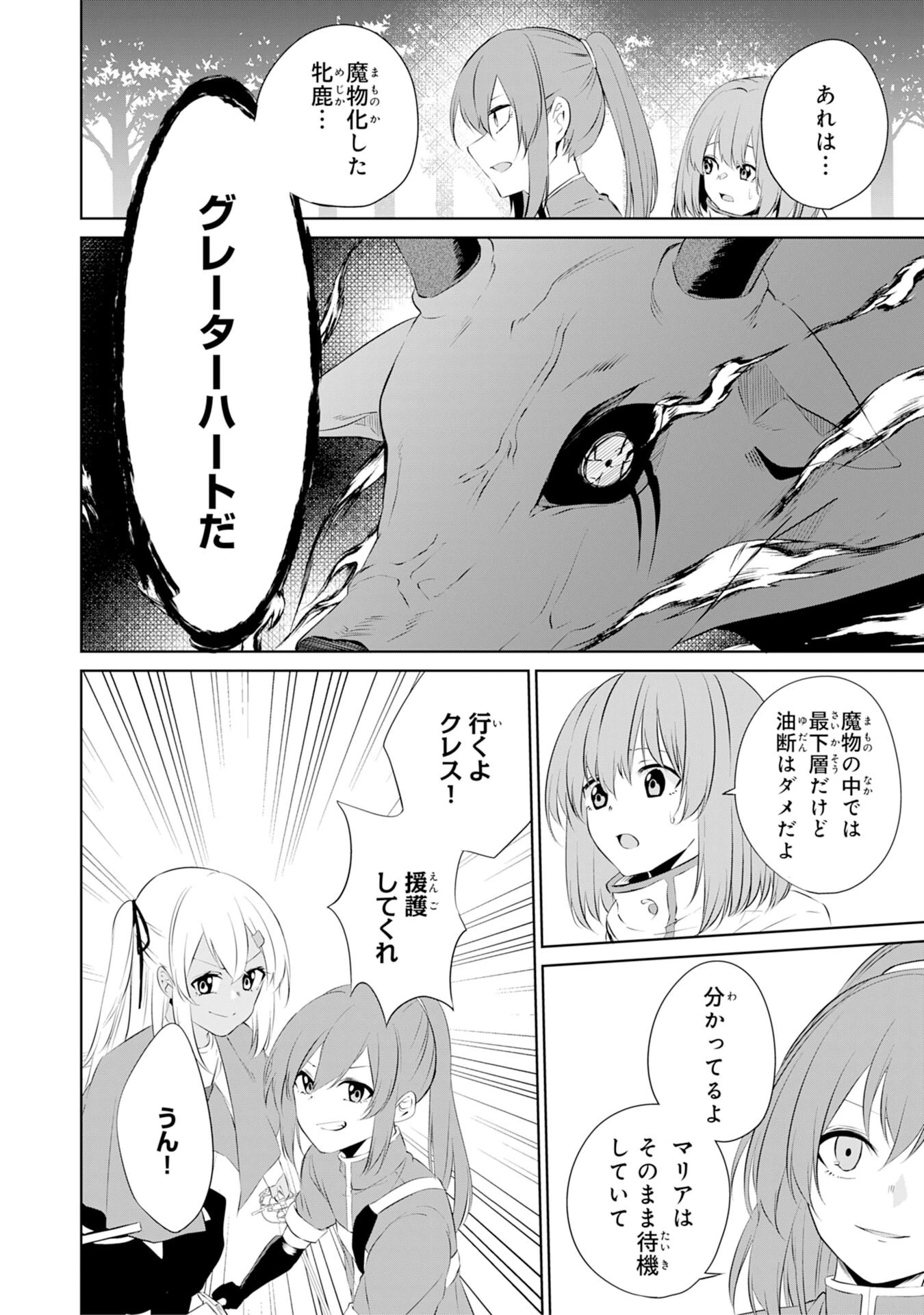 才能なしと言われたおっさんテイマーは、愛娘と共に無双する！～拾った娘が有能すぎて冒険者にスカウトされたけど、心配なのでついて行きます～ 第4話 - 22