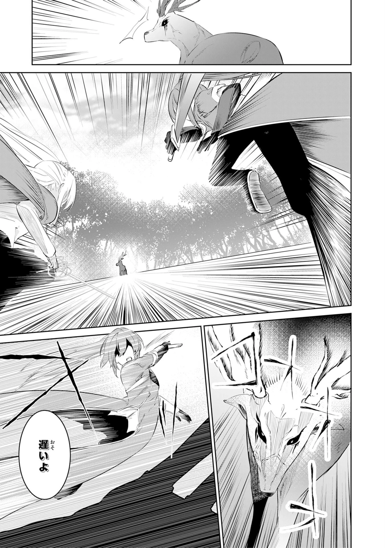 才能なしと言われたおっさんテイマーは、愛娘と共に無双する！～拾った娘が有能すぎて冒険者にスカウトされたけど、心配なのでついて行きます～ 第4話 - 23