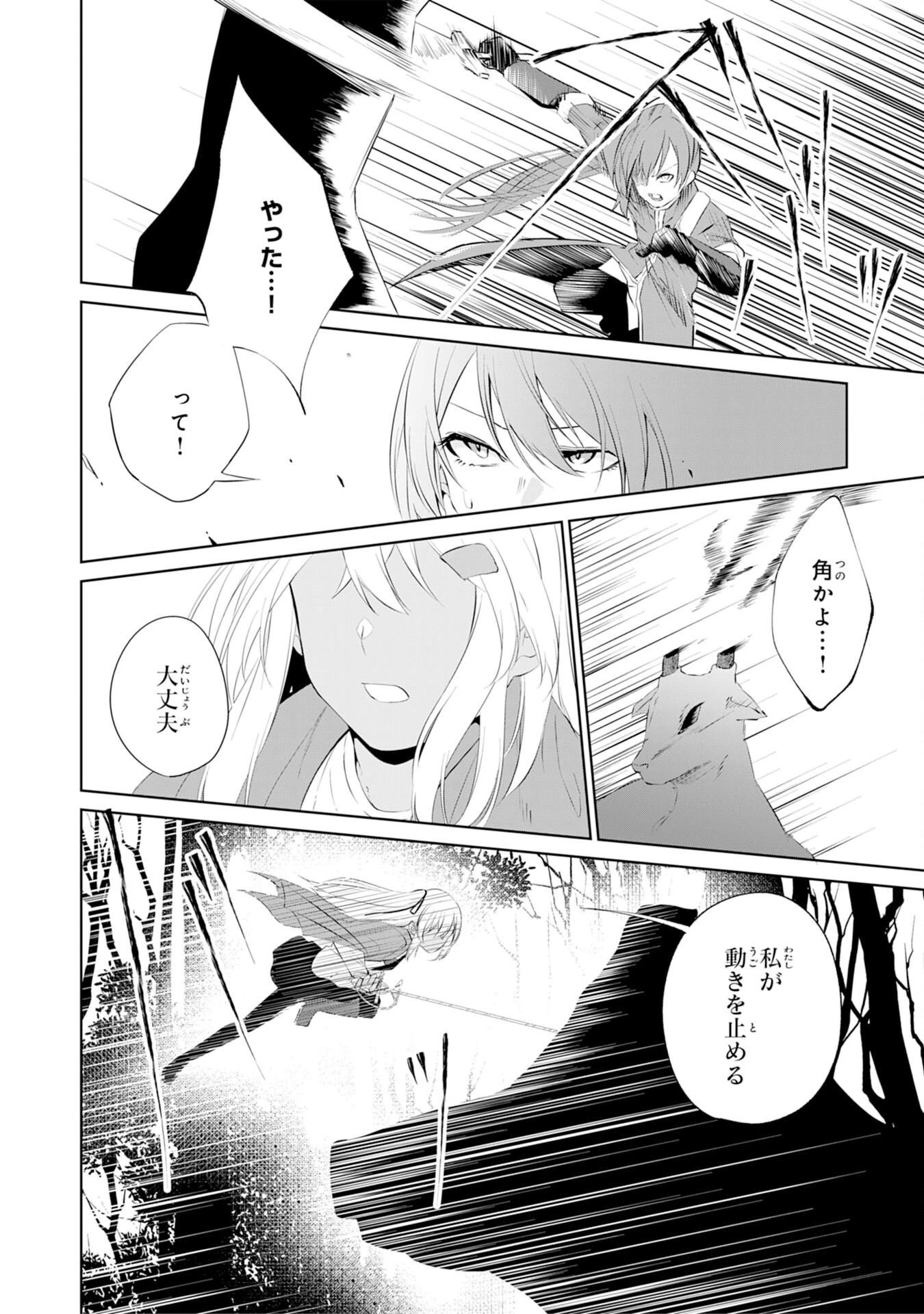 才能なしと言われたおっさんテイマーは、愛娘と共に無双する！～拾った娘が有能すぎて冒険者にスカウトされたけど、心配なのでついて行きます～ 第4話 - 24