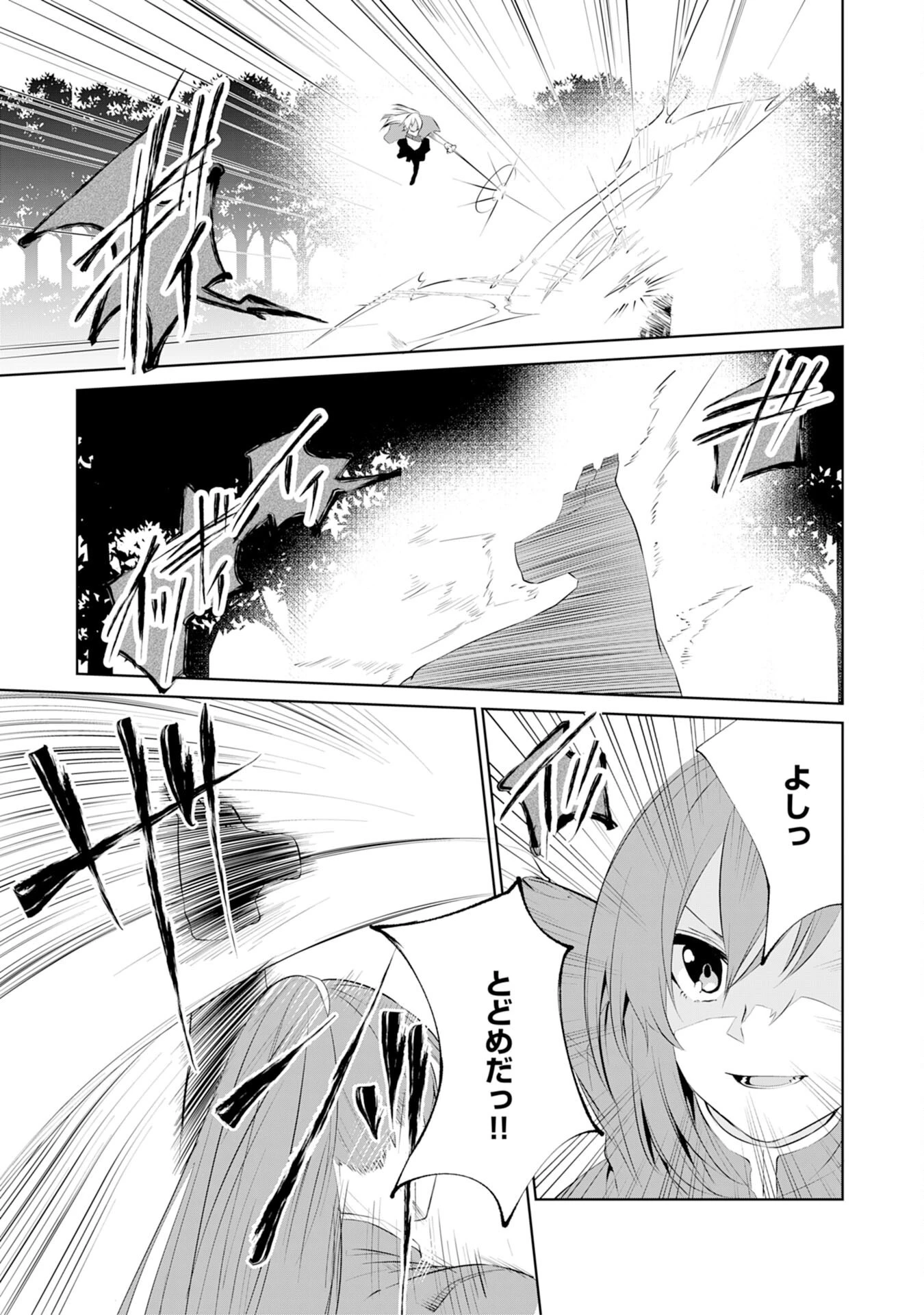 才能なしと言われたおっさんテイマーは、愛娘と共に無双する！～拾った娘が有能すぎて冒険者にスカウトされたけど、心配なのでついて行きます～ 第4話 - 25