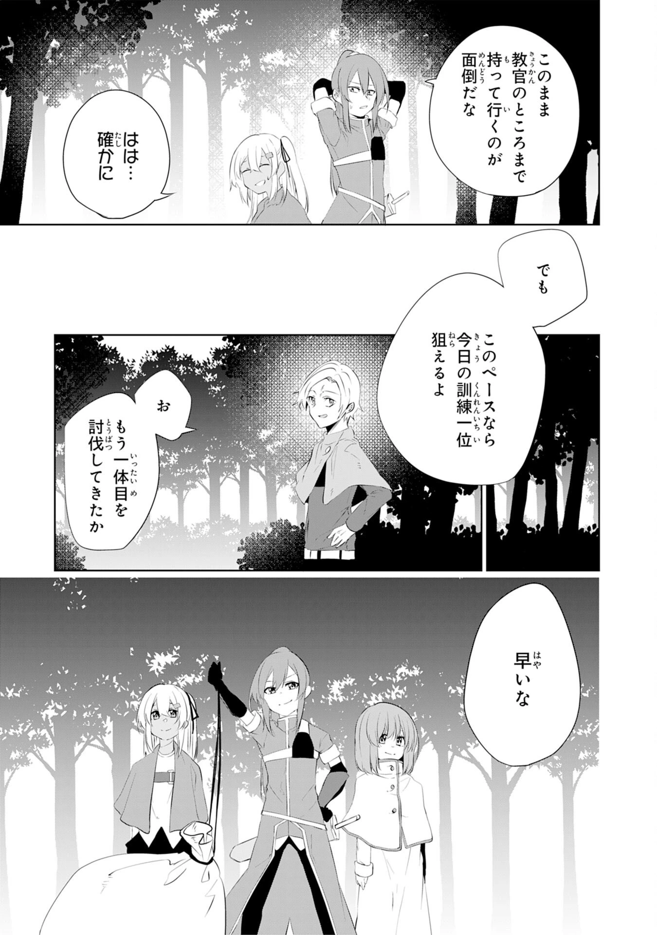才能なしと言われたおっさんテイマーは、愛娘と共に無双する！～拾った娘が有能すぎて冒険者にスカウトされたけど、心配なのでついて行きます～ 第4話 - 27