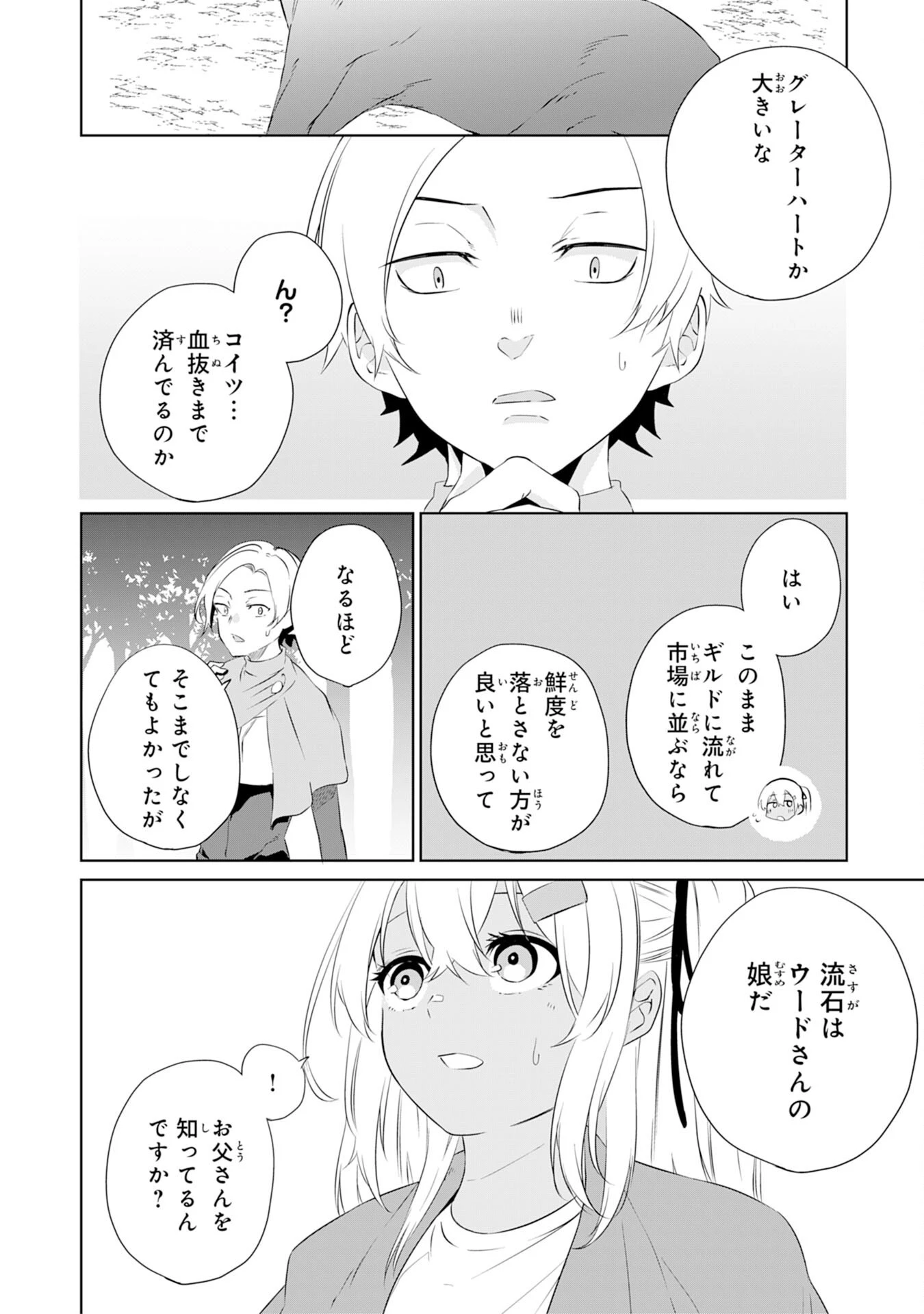才能なしと言われたおっさんテイマーは、愛娘と共に無双する！～拾った娘が有能すぎて冒険者にスカウトされたけど、心配なのでついて行きます～ 第4話 - 28