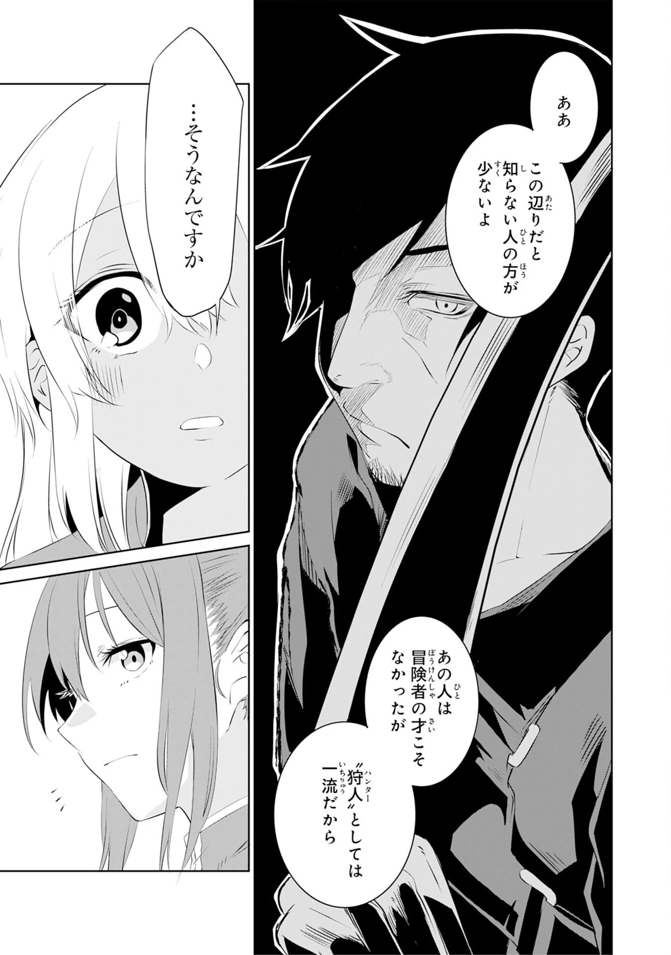才能なしと言われたおっさんテイマーは、愛娘と共に無双する！～拾った娘が有能すぎて冒険者にスカウトされたけど、心配なのでついて行きます～ 第4話 - 29