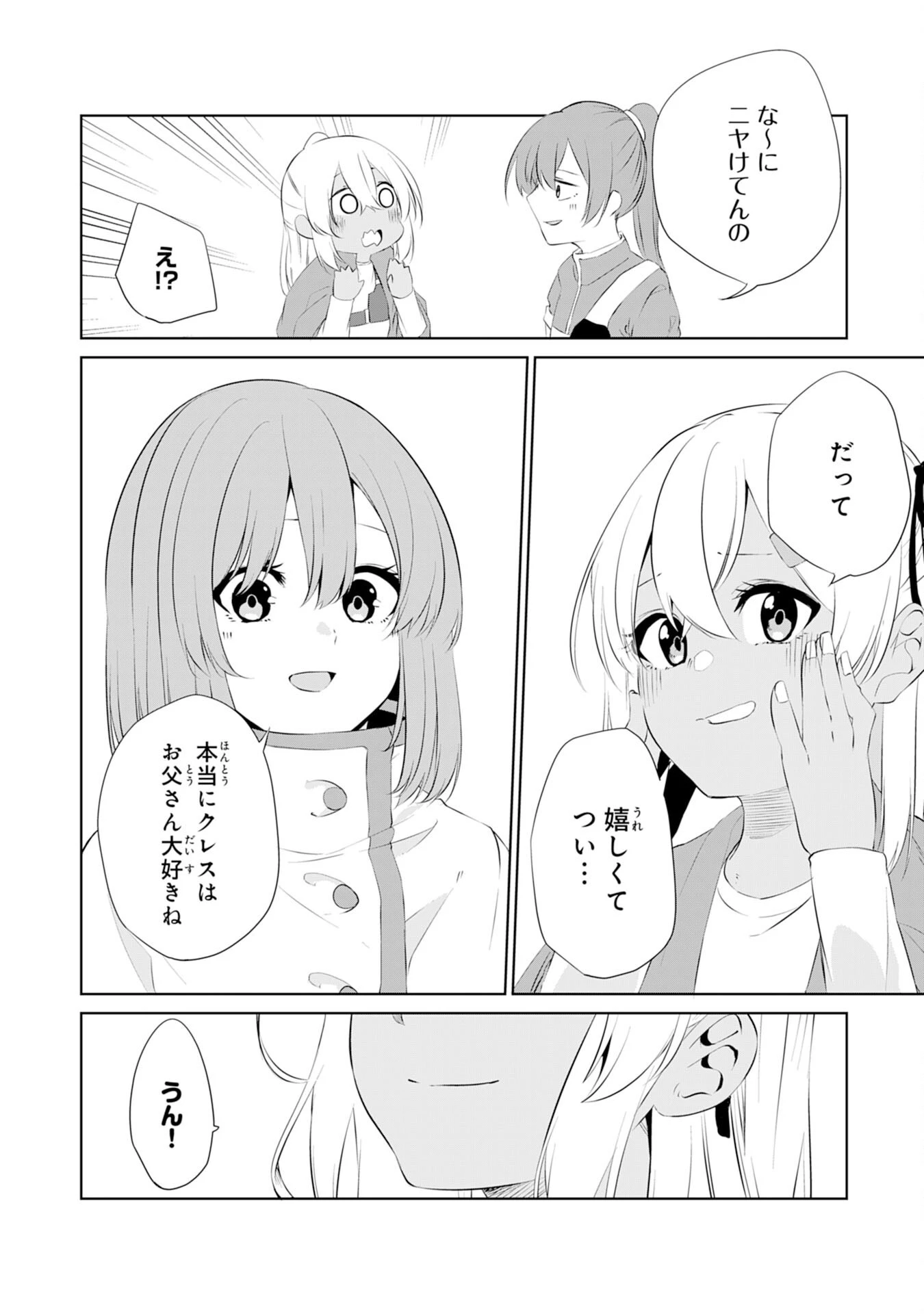 才能なしと言われたおっさんテイマーは、愛娘と共に無双する！～拾った娘が有能すぎて冒険者にスカウトされたけど、心配なのでついて行きます～ 第4話 - 30
