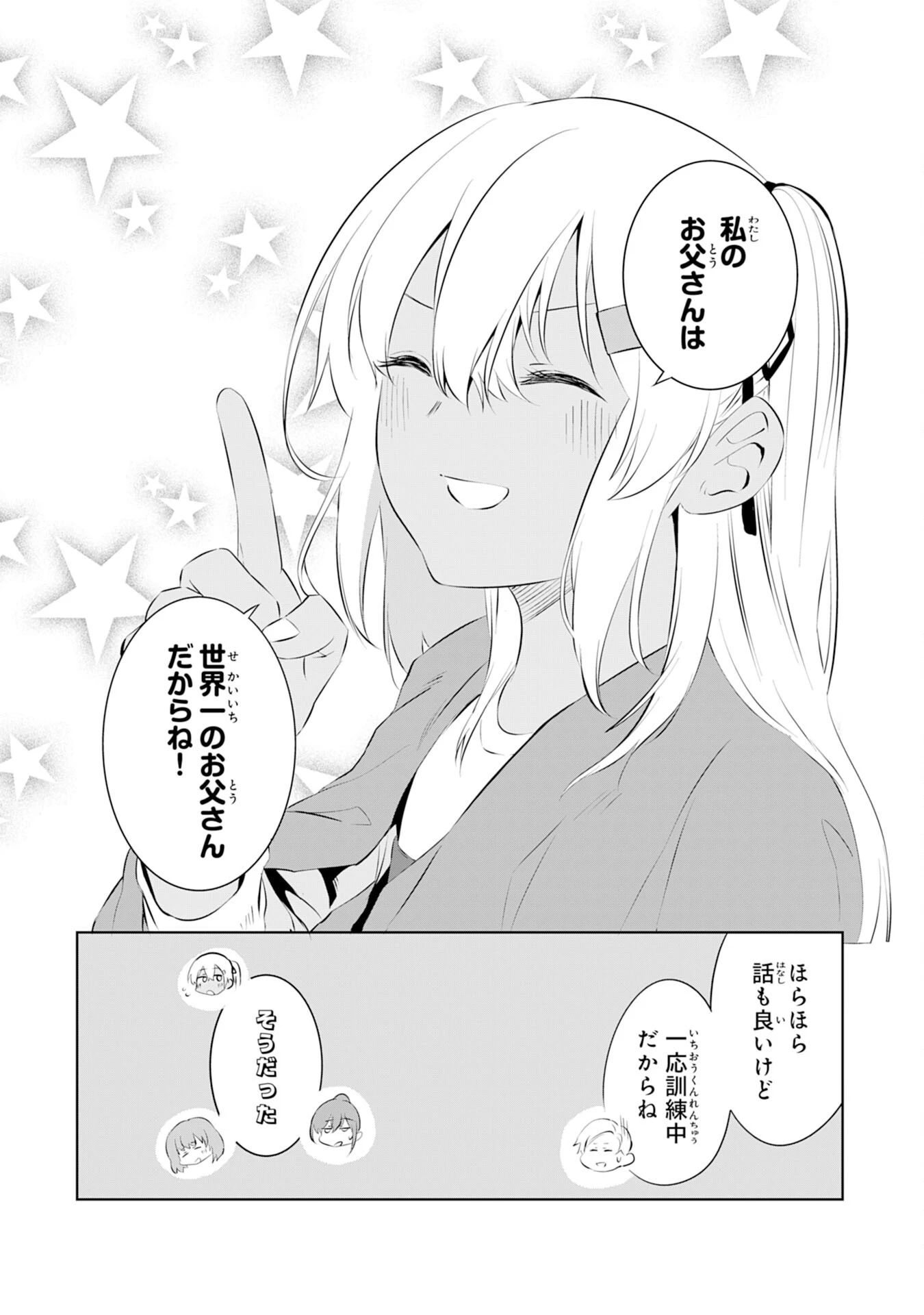 才能なしと言われたおっさんテイマーは、愛娘と共に無双する！～拾った娘が有能すぎて冒険者にスカウトされたけど、心配なのでついて行きます～ 第4話 - 31