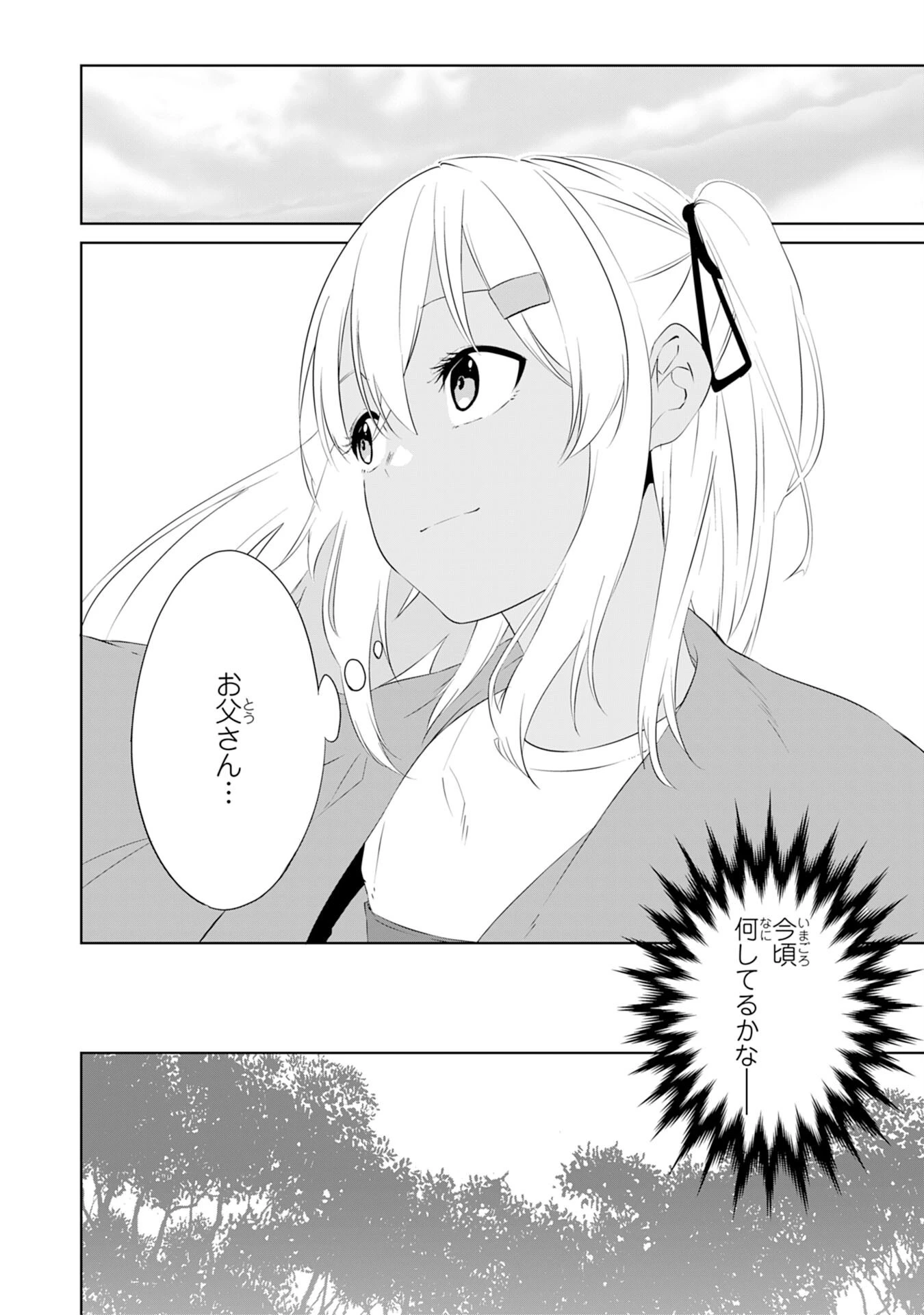 才能なしと言われたおっさんテイマーは、愛娘と共に無双する！～拾った娘が有能すぎて冒険者にスカウトされたけど、心配なのでついて行きます～ 第4話 - 32
