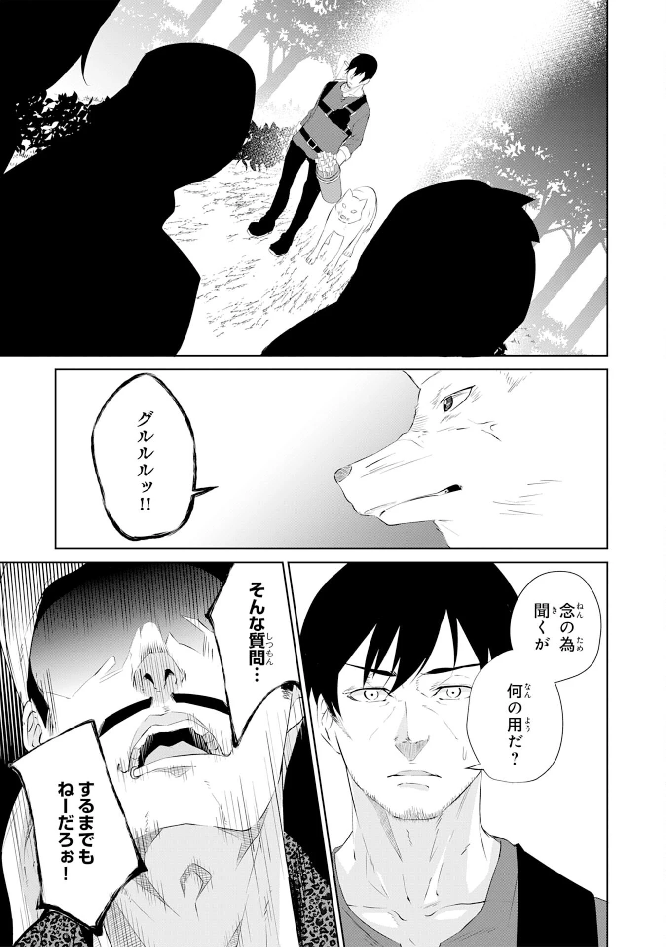 才能なしと言われたおっさんテイマーは、愛娘と共に無双する！～拾った娘が有能すぎて冒険者にスカウトされたけど、心配なのでついて行きます～ 第4話 - 33