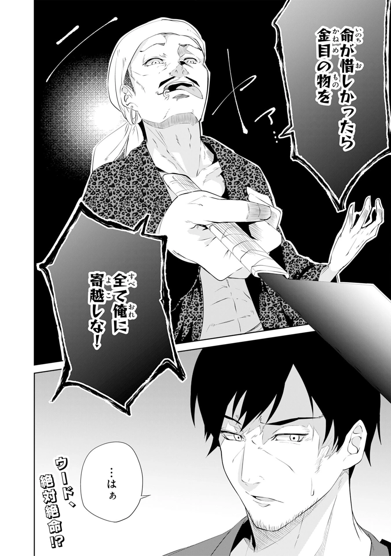 才能なしと言われたおっさんテイマーは、愛娘と共に無双する！～拾った娘が有能すぎて冒険者にスカウトされたけど、心配なのでついて行きます～ 第4話 - 34