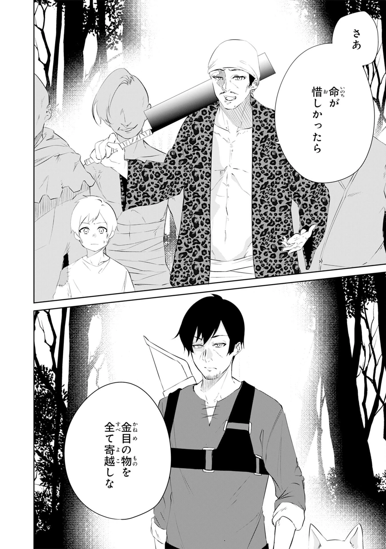 才能なしと言われたおっさんテイマーは、愛娘と共に無双する！～拾った娘が有能すぎて冒険者にスカウトされたけど、心配なのでついて行きます～ 第5話 - 2