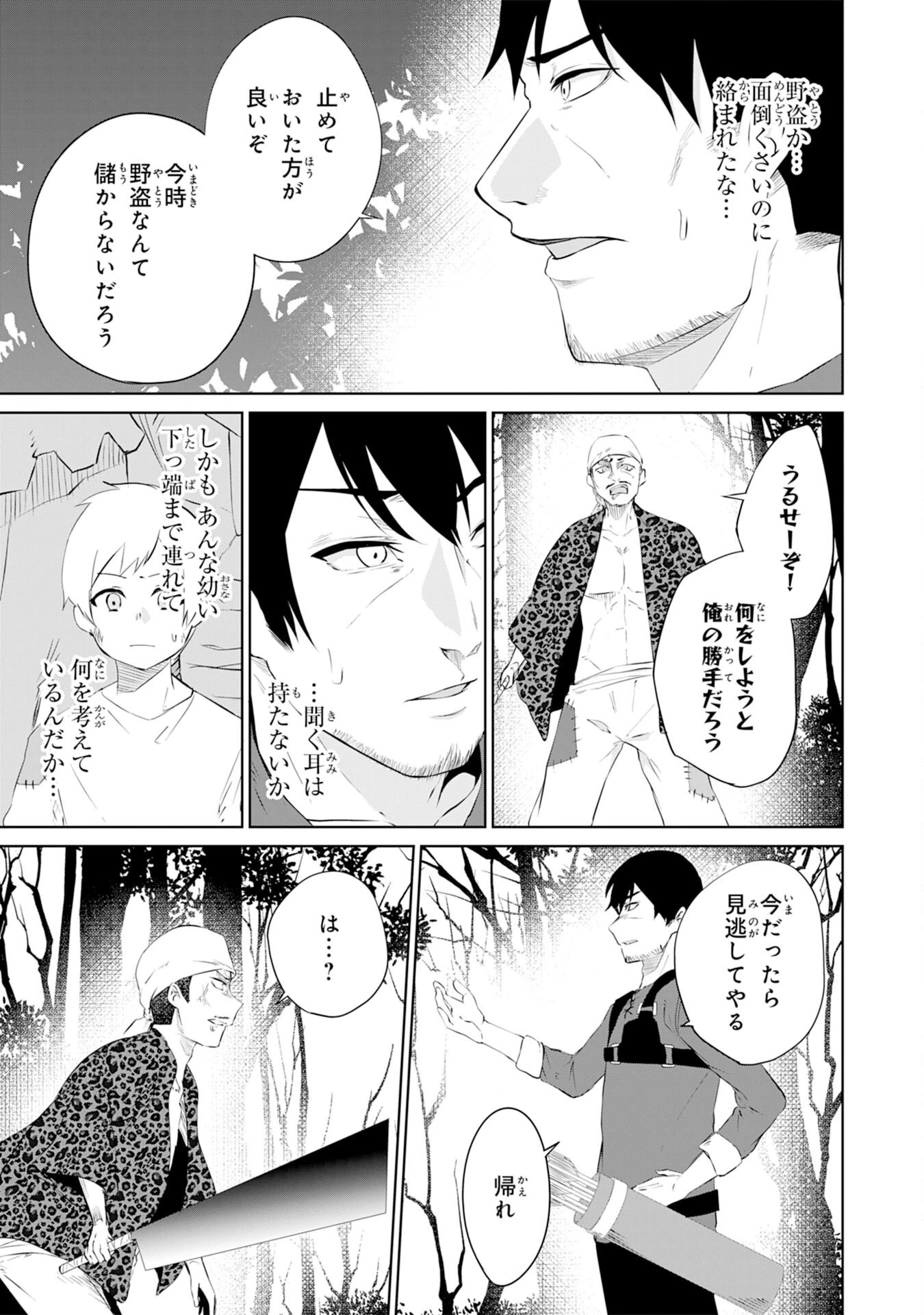 才能なしと言われたおっさんテイマーは、愛娘と共に無双する！～拾った娘が有能すぎて冒険者にスカウトされたけど、心配なのでついて行きます～ 第5話 - 3