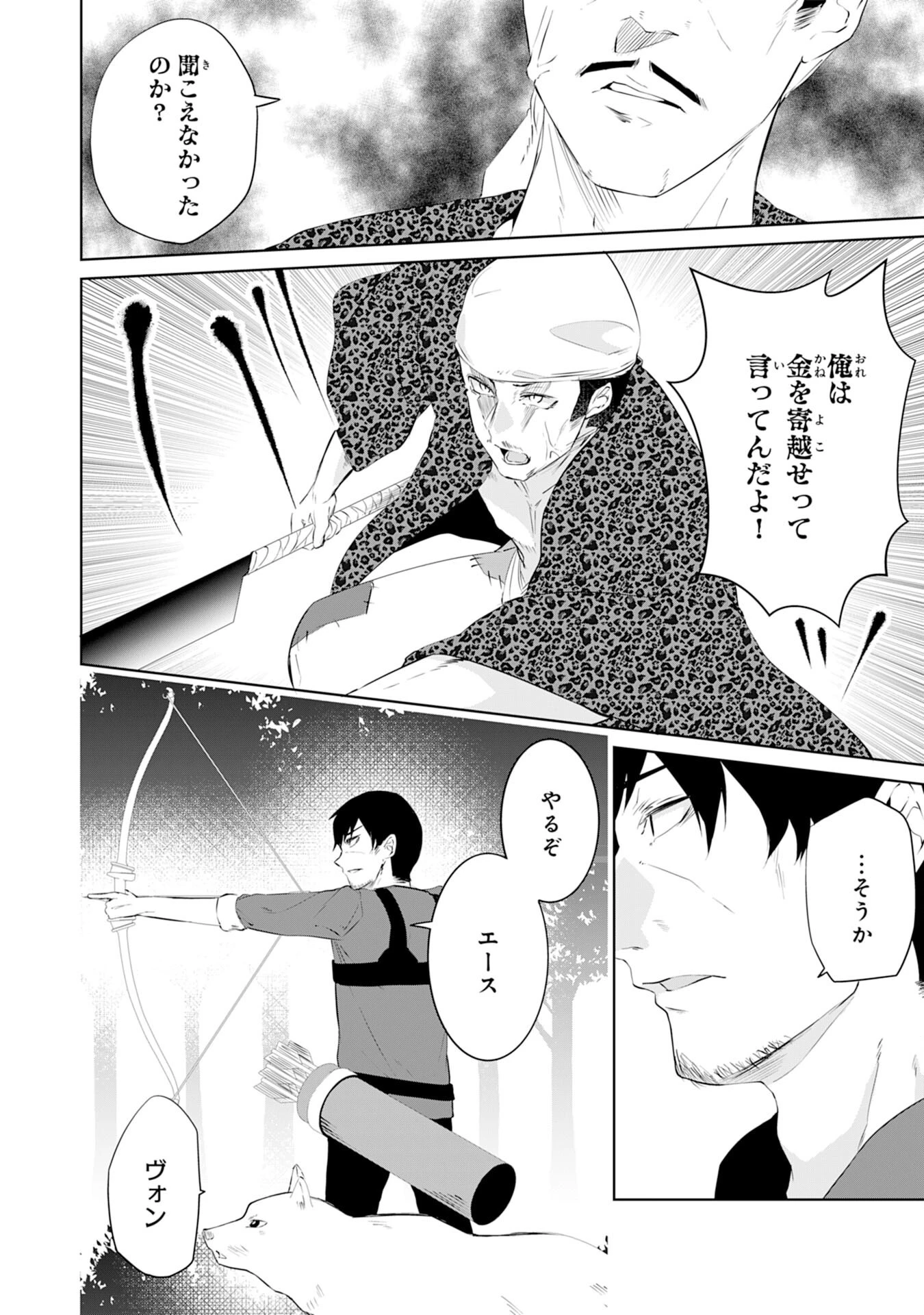 才能なしと言われたおっさんテイマーは、愛娘と共に無双する！～拾った娘が有能すぎて冒険者にスカウトされたけど、心配なのでついて行きます～ 第5話 - 4